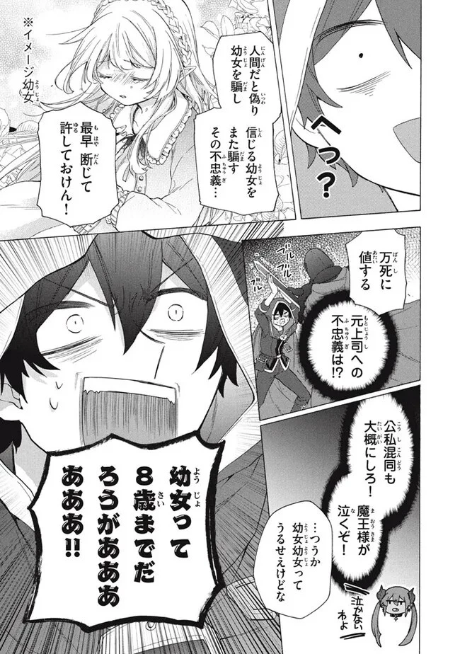 「ククク……。奴は四天王の中でも最弱」と解雇された俺、なぜか勇者と聖女の師匠になる 第28.3話 - 7