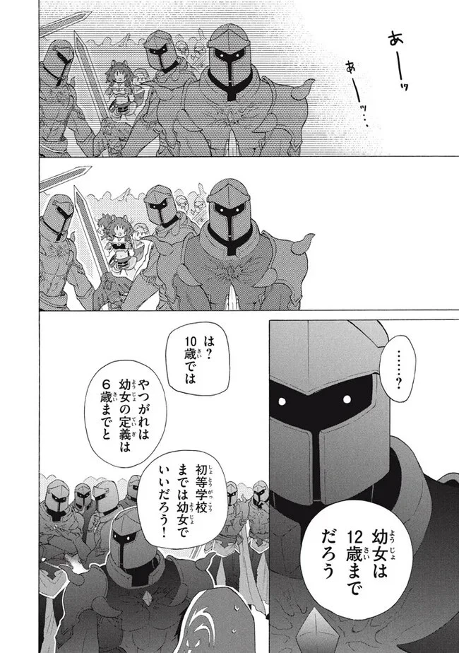 「ククク……。奴は四天王の中でも最弱」と解雇された俺、なぜか勇者と聖女の師匠になる 第28.3話 - 8