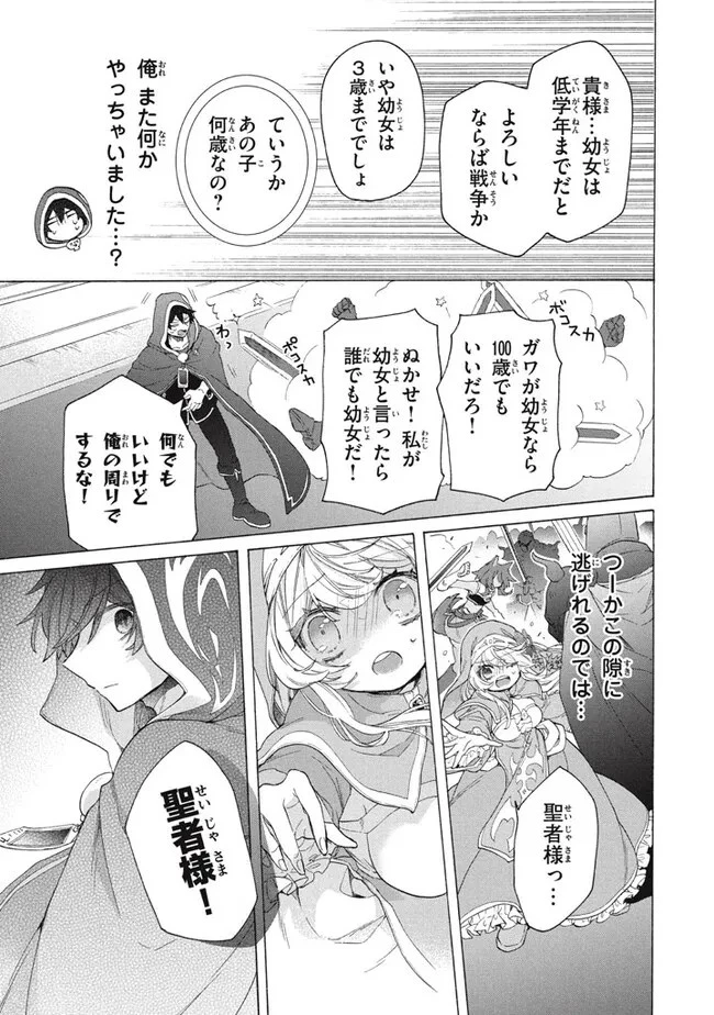「ククク……。奴は四天王の中でも最弱」と解雇された俺、なぜか勇者と聖女の師匠になる 第28.3話 - 9