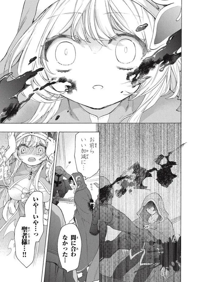 「ククク……。奴は四天王の中でも最弱」と解雇された俺、なぜか勇者と聖女の師匠になる 第28.3話 - 11