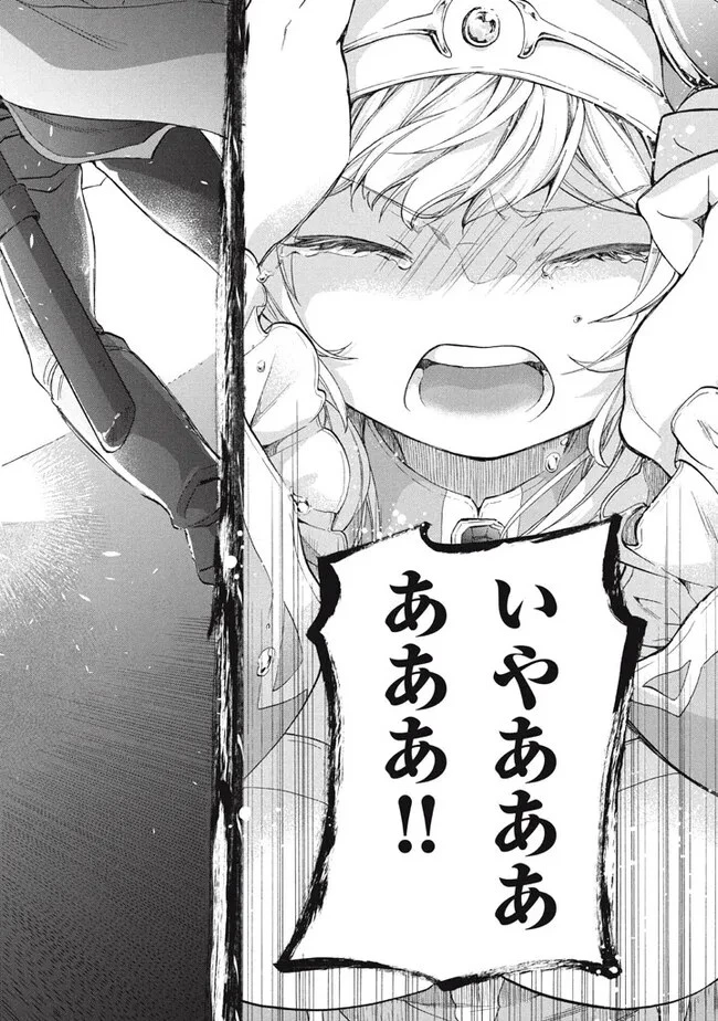 「ククク……。奴は四天王の中でも最弱」と解雇された俺、なぜか勇者と聖女の師匠になる 第28.3話 - 12