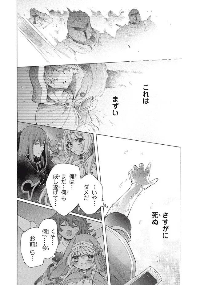 「ククク……。奴は四天王の中でも最弱」と解雇された俺、なぜか勇者と聖女の師匠になる 第28.3話 - 14