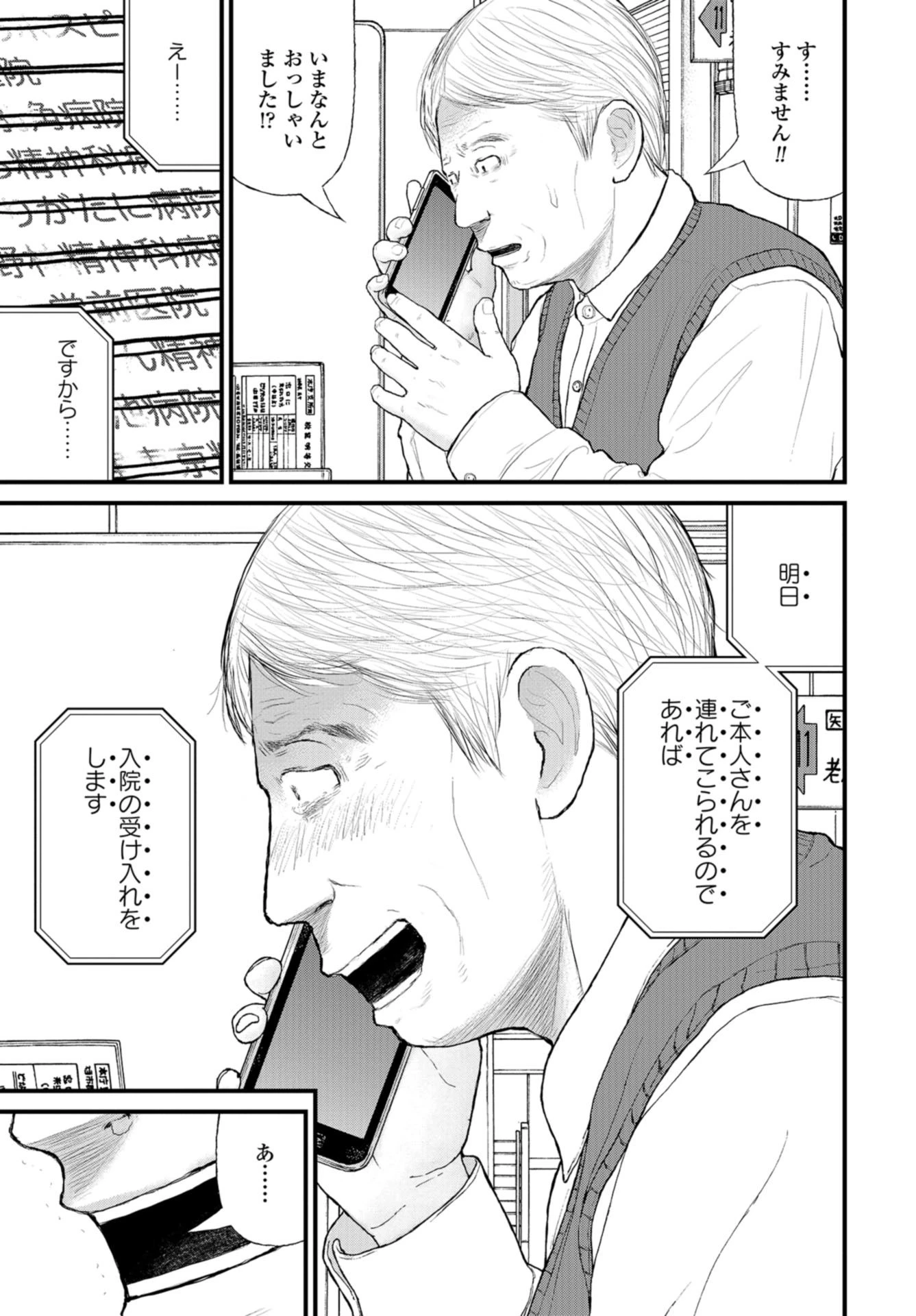「ククク……。奴は四天王の中でも最弱」と解雇された俺、なぜか勇者と聖女の師匠になる 第39話 - 3