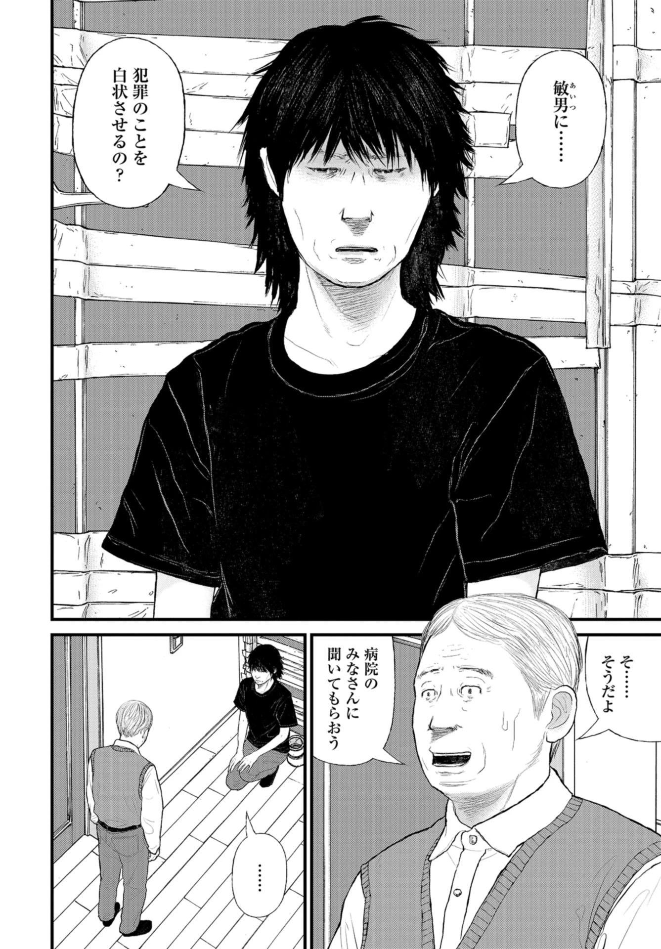 「ククク……。奴は四天王の中でも最弱」と解雇された俺、なぜか勇者と聖女の師匠になる 第39話 - 8