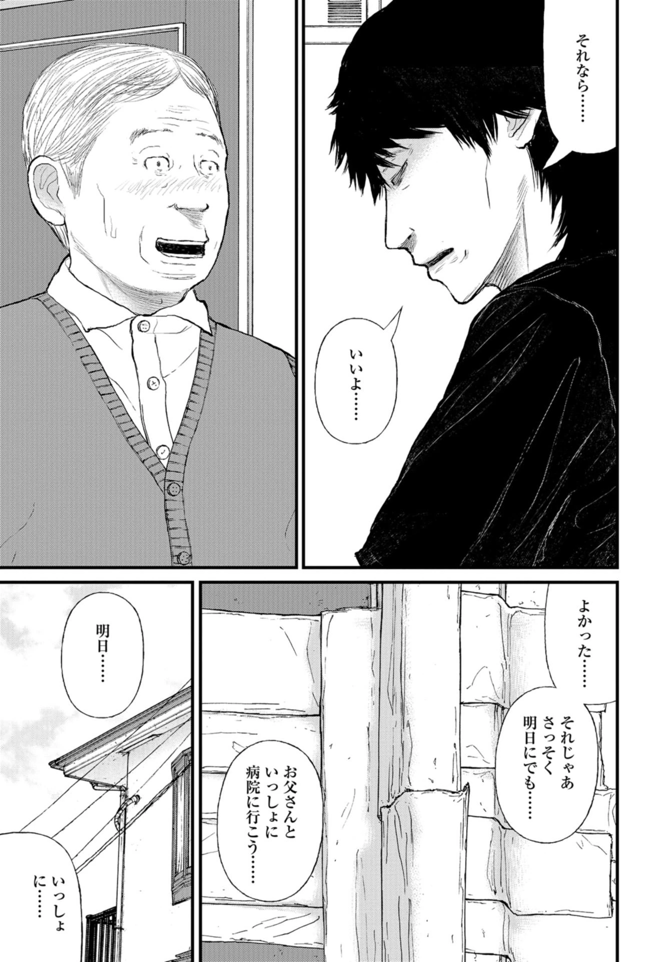 「ククク……。奴は四天王の中でも最弱」と解雇された俺、なぜか勇者と聖女の師匠になる 第39話 - 9