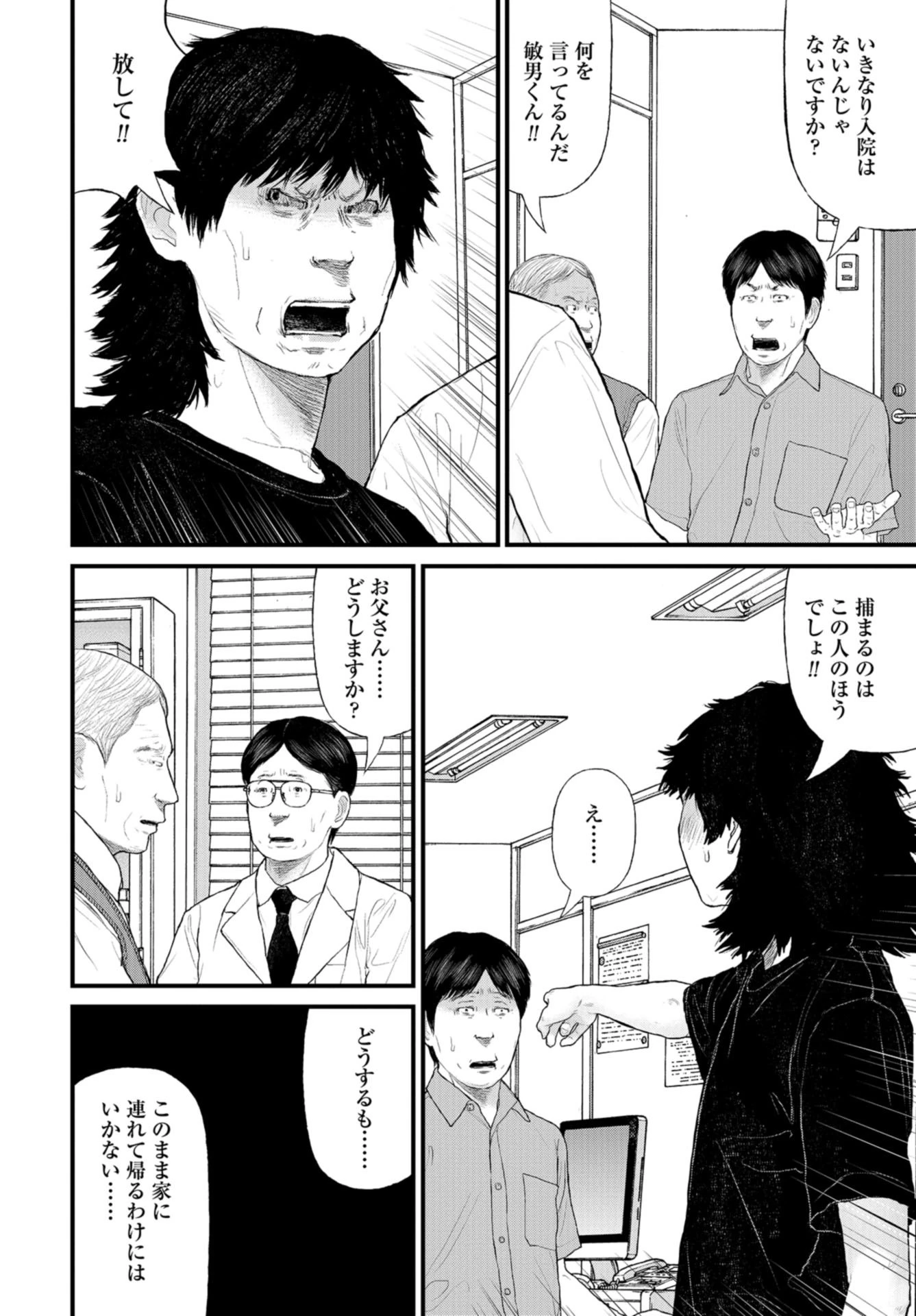 「ククク……。奴は四天王の中でも最弱」と解雇された俺、なぜか勇者と聖女の師匠になる 第39話 - 14