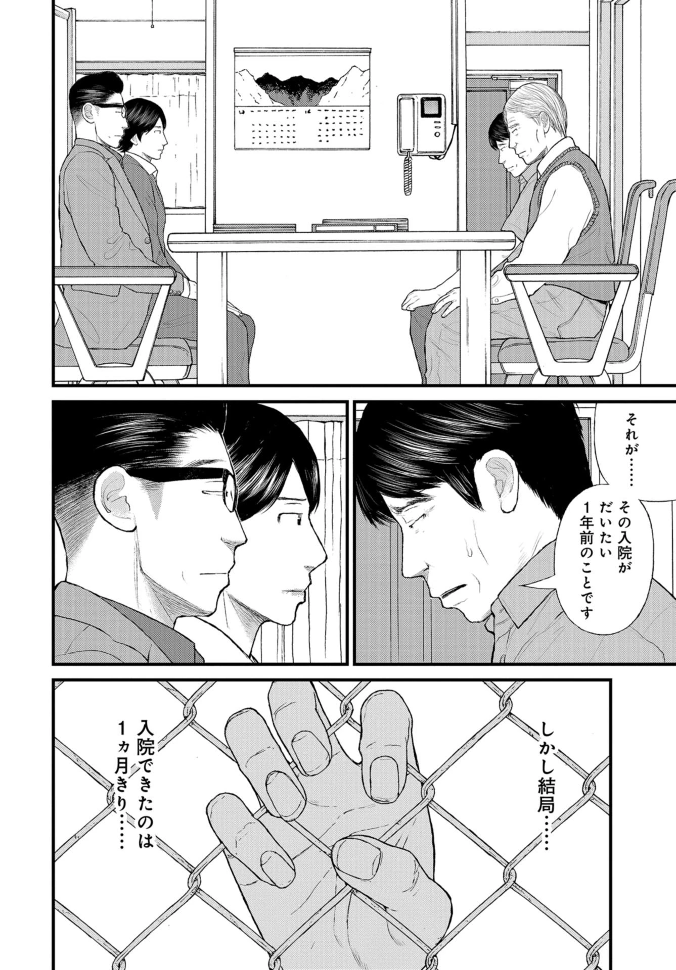 「ククク……。奴は四天王の中でも最弱」と解雇された俺、なぜか勇者と聖女の師匠になる 第39話 - 16
