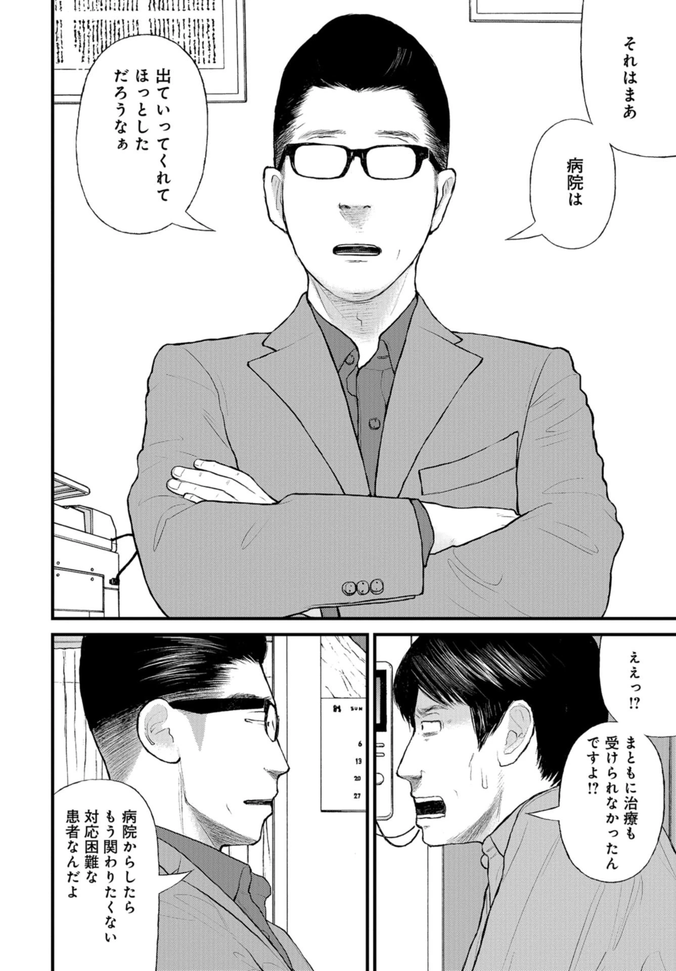 「ククク……。奴は四天王の中でも最弱」と解雇された俺、なぜか勇者と聖女の師匠になる 第39話 - 18