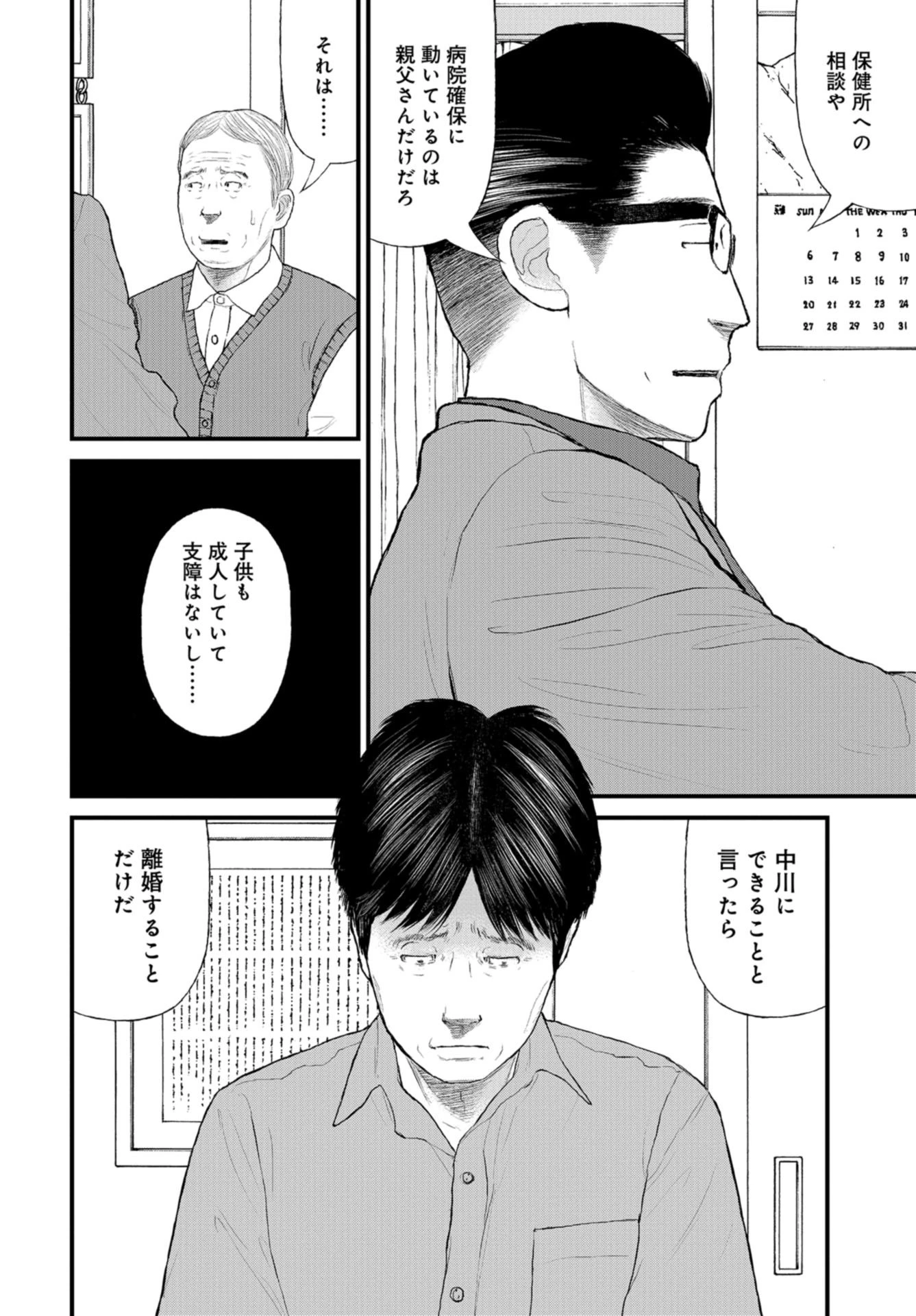 「ククク……。奴は四天王の中でも最弱」と解雇された俺、なぜか勇者と聖女の師匠になる 第39話 - 20