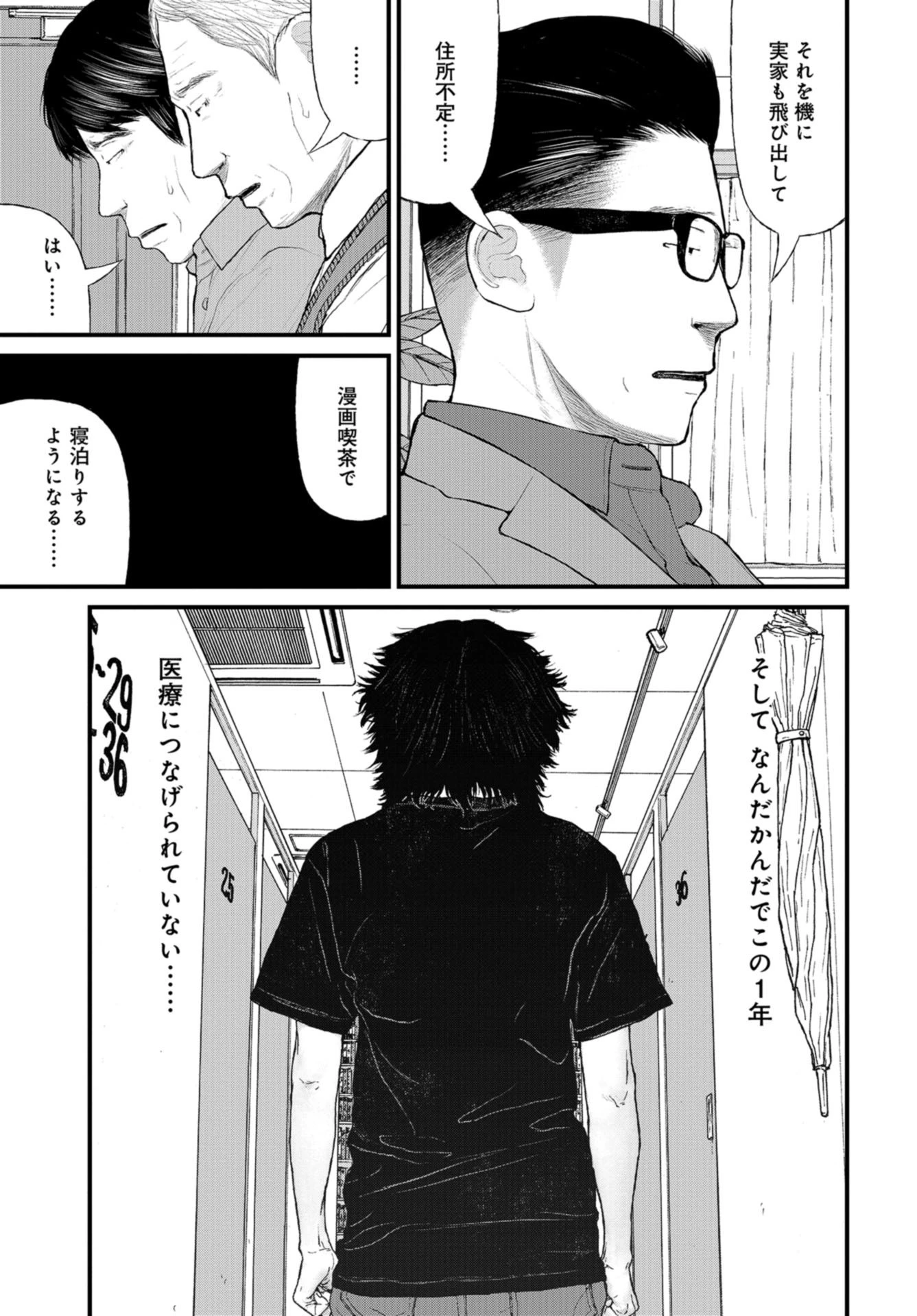「ククク……。奴は四天王の中でも最弱」と解雇された俺、なぜか勇者と聖女の師匠になる 第39話 - 23