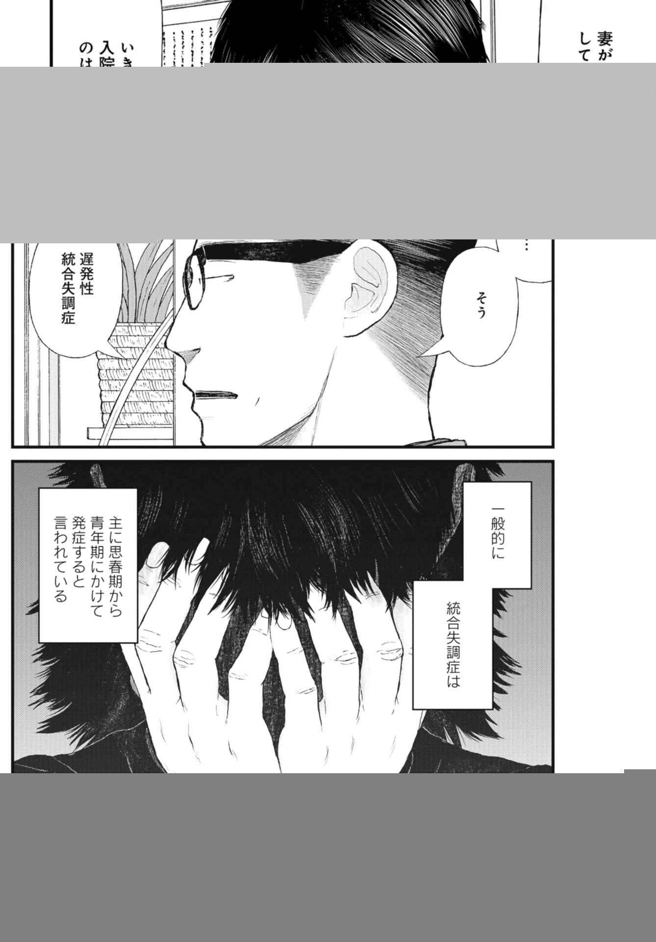 「ククク……。奴は四天王の中でも最弱」と解雇された俺、なぜか勇者と聖女の師匠になる 第39話 - 24