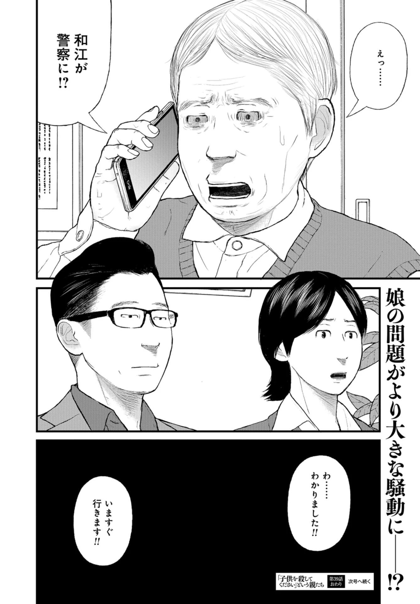 「ククク……。奴は四天王の中でも最弱」と解雇された俺、なぜか勇者と聖女の師匠になる 第39話 - 34
