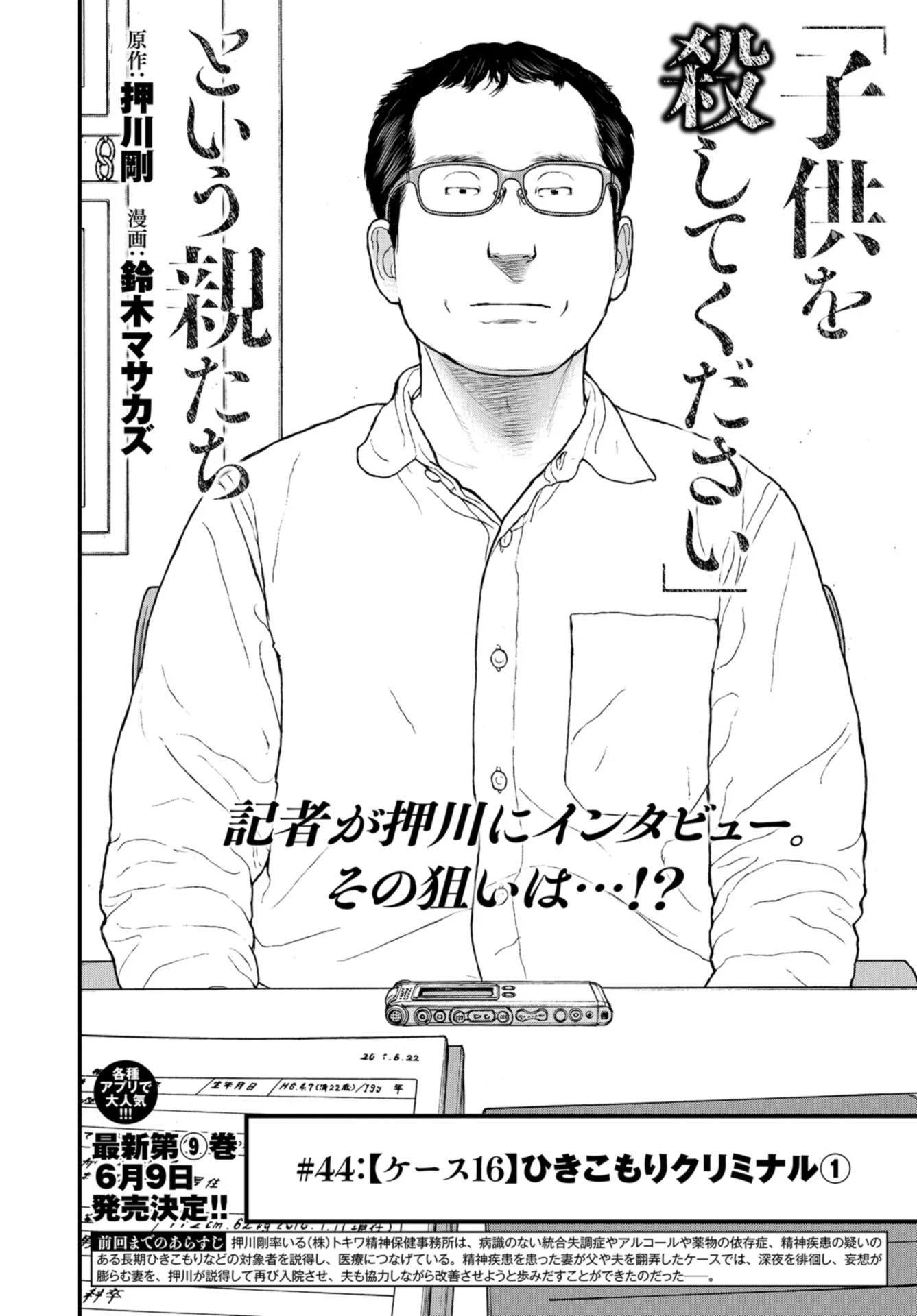 「ククク……。奴は四天王の中でも最弱」と解雇された俺、なぜか勇者と聖女の師匠になる 第44話 - 2