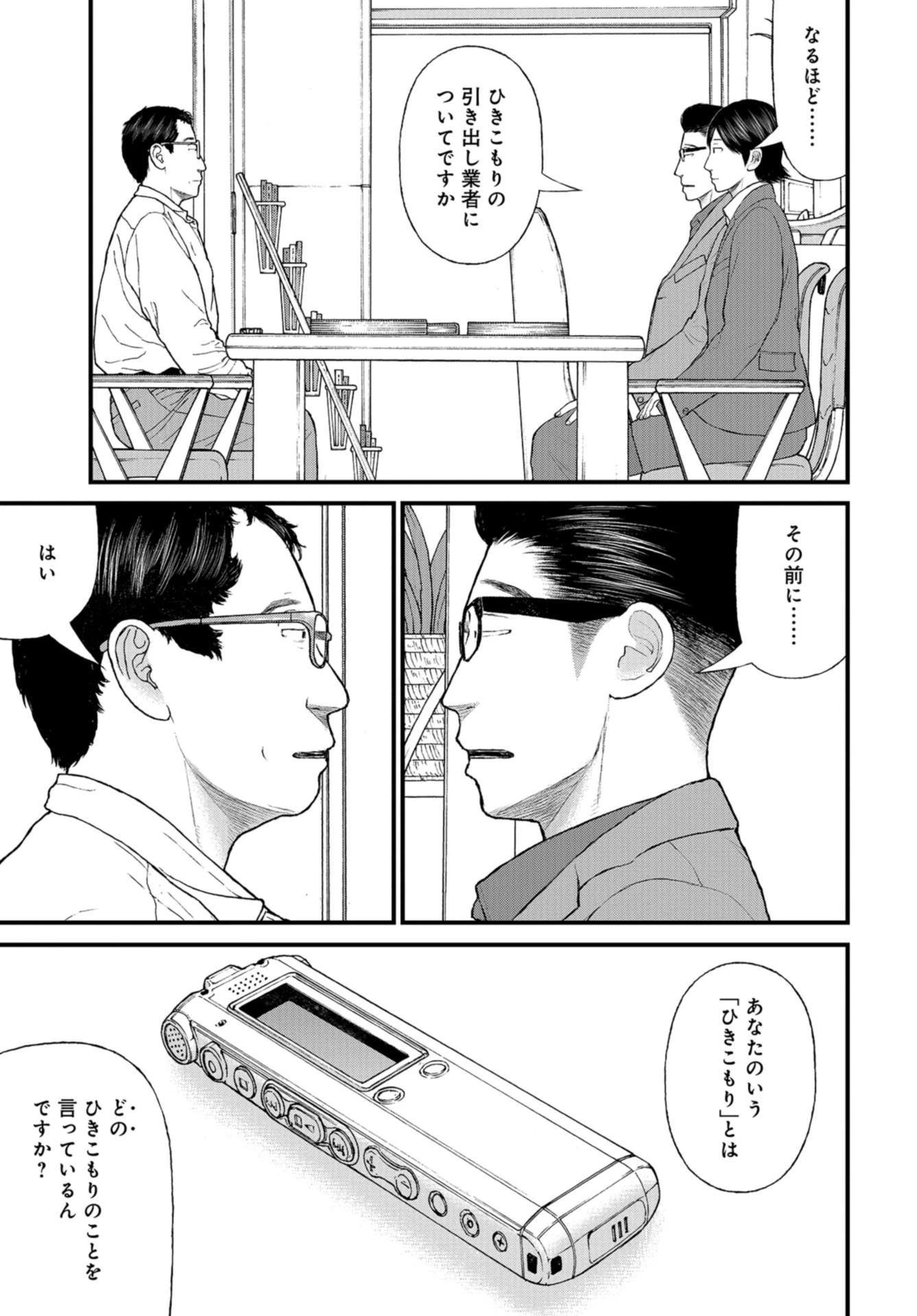 「ククク……。奴は四天王の中でも最弱」と解雇された俺、なぜか勇者と聖女の師匠になる 第44話 - 3