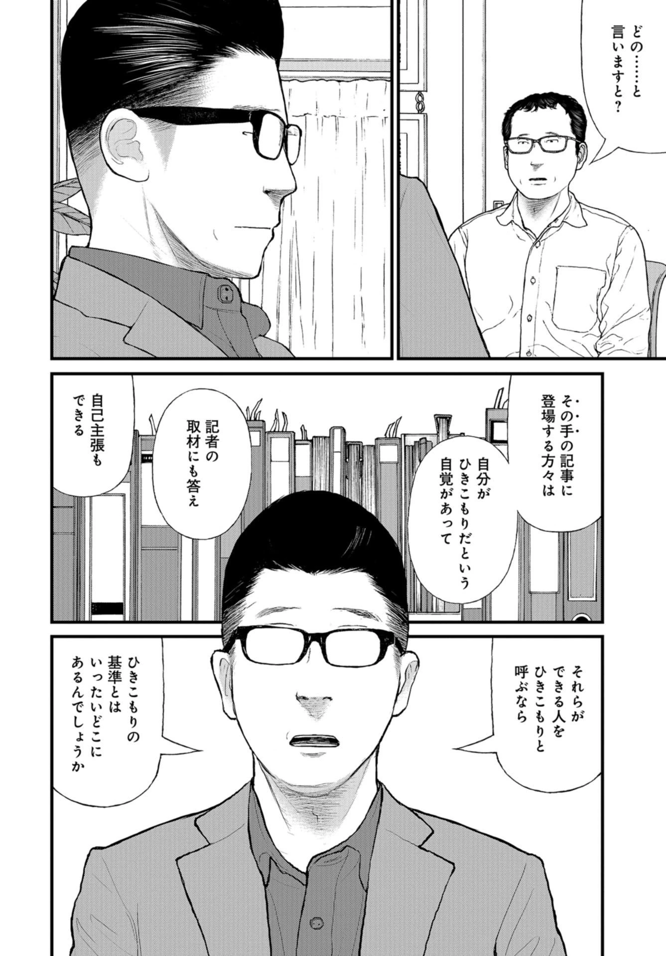 「ククク……。奴は四天王の中でも最弱」と解雇された俺、なぜか勇者と聖女の師匠になる 第44話 - 4