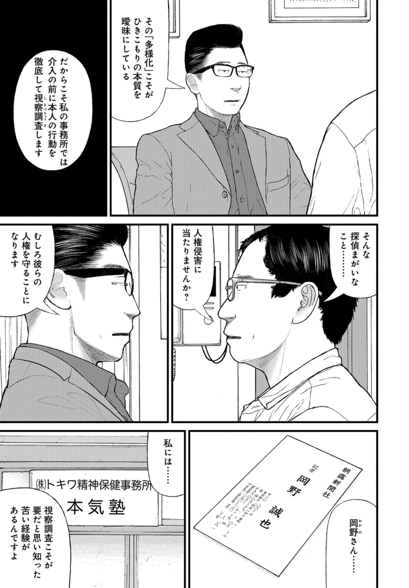「ククク……。奴は四天王の中でも最弱」と解雇された俺、なぜか勇者と聖女の師匠になる 第44話 - 7