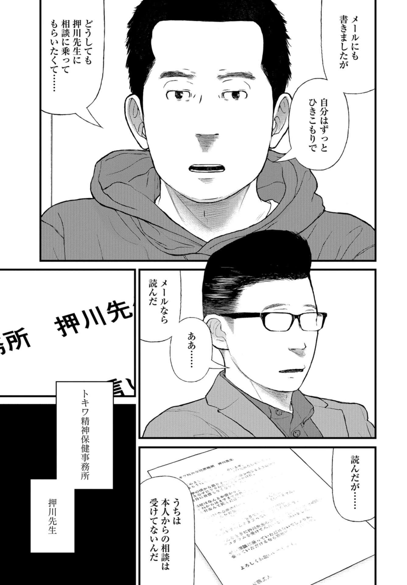 「ククク……。奴は四天王の中でも最弱」と解雇された俺、なぜか勇者と聖女の師匠になる 第44話 - 11