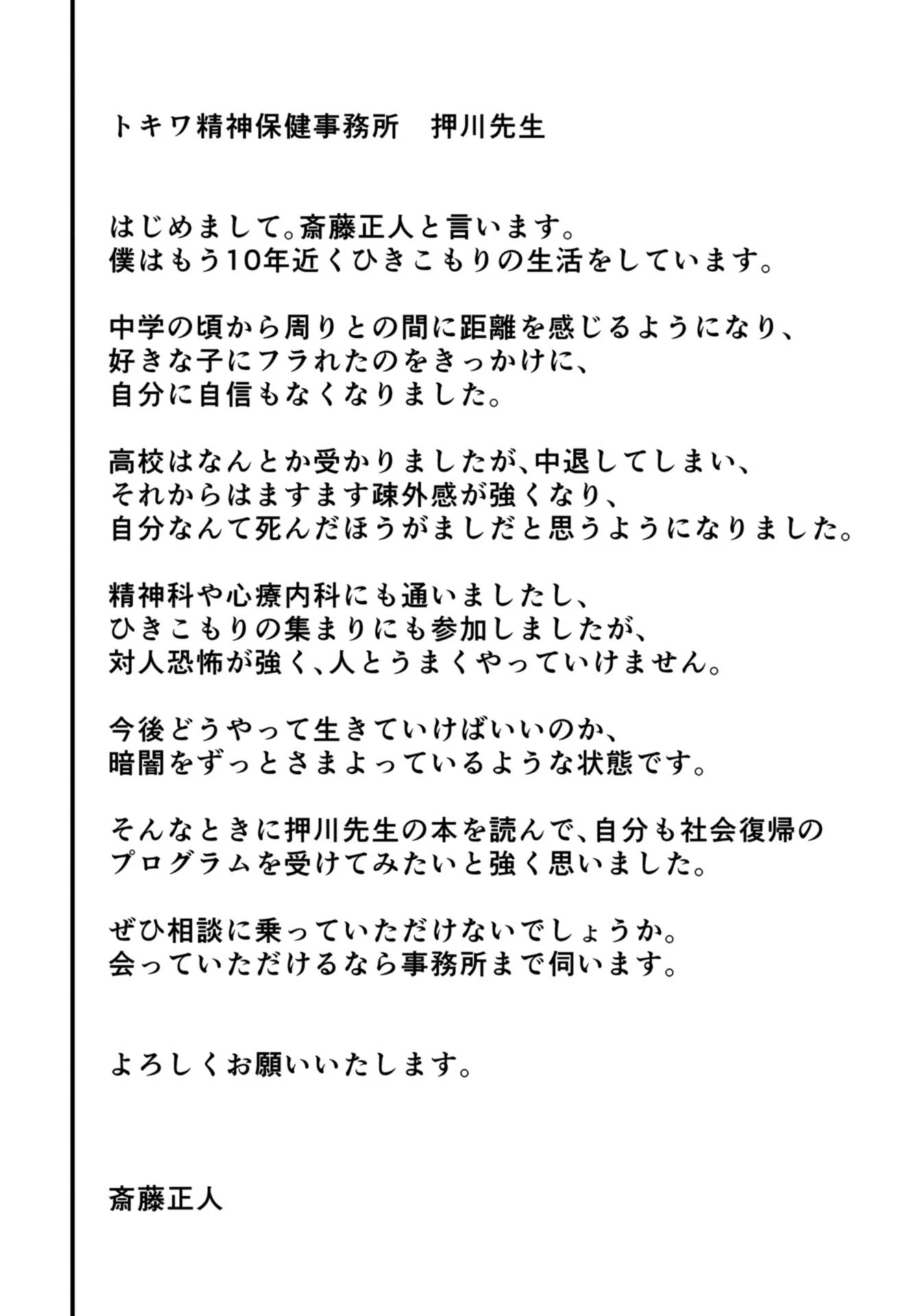 「ククク……。奴は四天王の中でも最弱」と解雇された俺、なぜか勇者と聖女の師匠になる 第44話 - 12