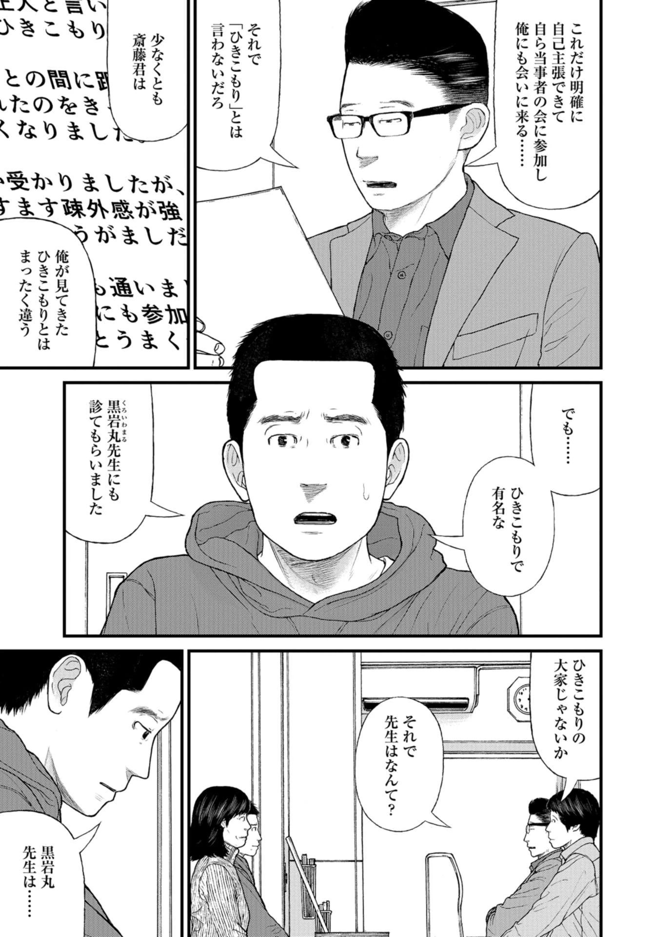 「ククク……。奴は四天王の中でも最弱」と解雇された俺、なぜか勇者と聖女の師匠になる 第44話 - 13