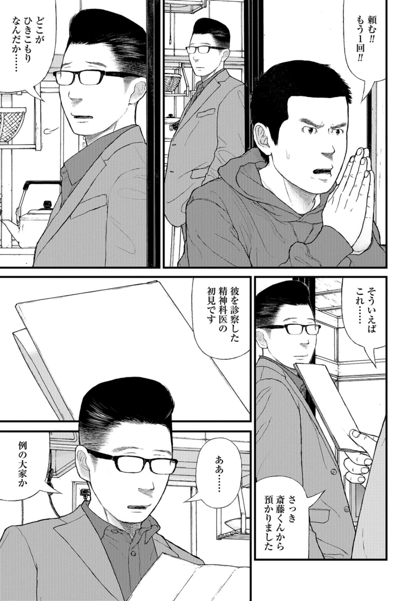 「ククク……。奴は四天王の中でも最弱」と解雇された俺、なぜか勇者と聖女の師匠になる 第44話 - 29