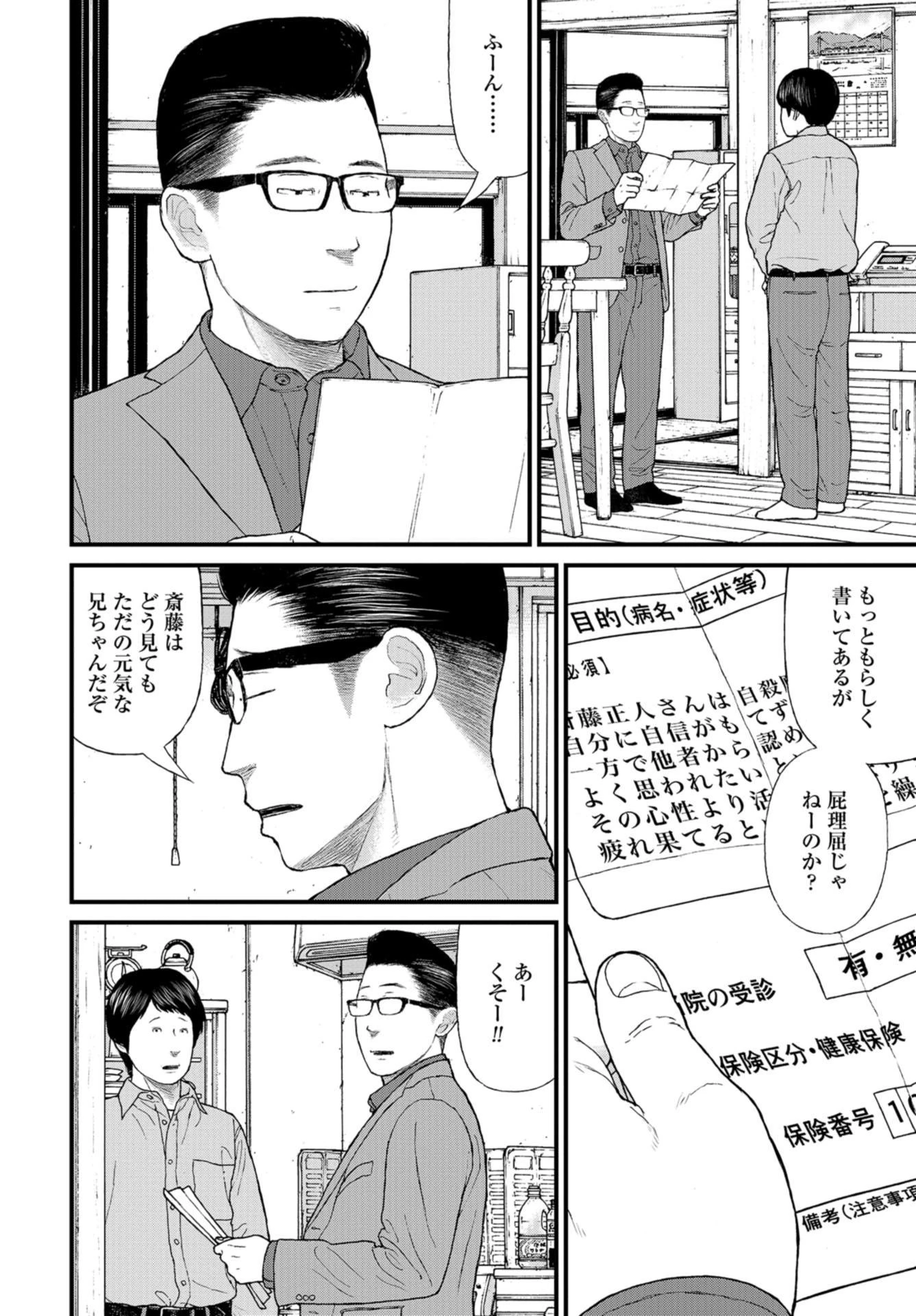 「ククク……。奴は四天王の中でも最弱」と解雇された俺、なぜか勇者と聖女の師匠になる 第44話 - 32