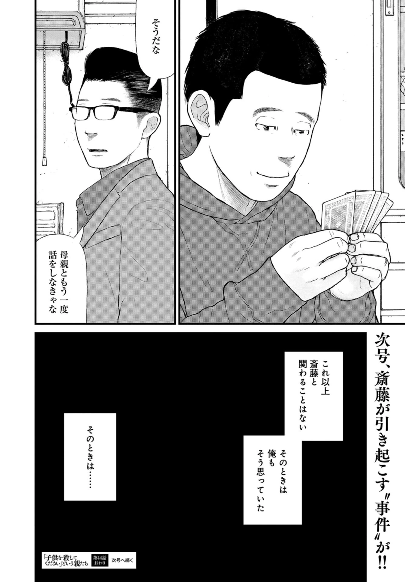 「ククク……。奴は四天王の中でも最弱」と解雇された俺、なぜか勇者と聖女の師匠になる 第44話 - 34