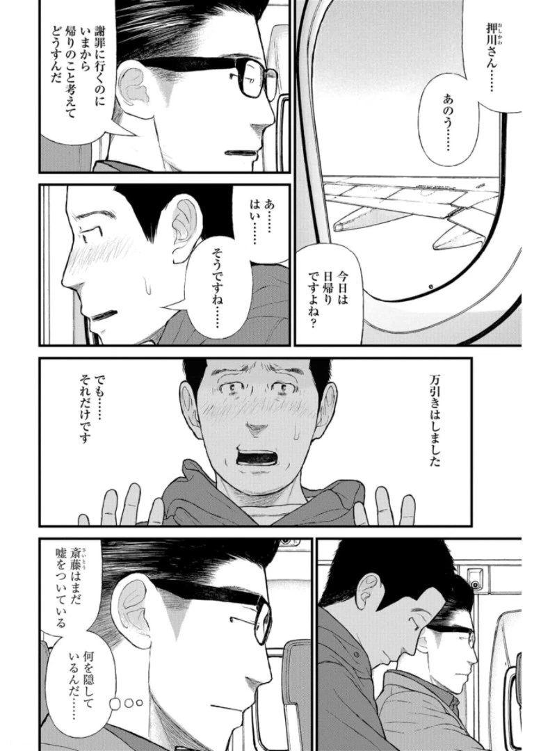 「ククク……。奴は四天王の中でも最弱」と解雇された俺、なぜか勇者と聖女の師匠になる 第47話 - 2