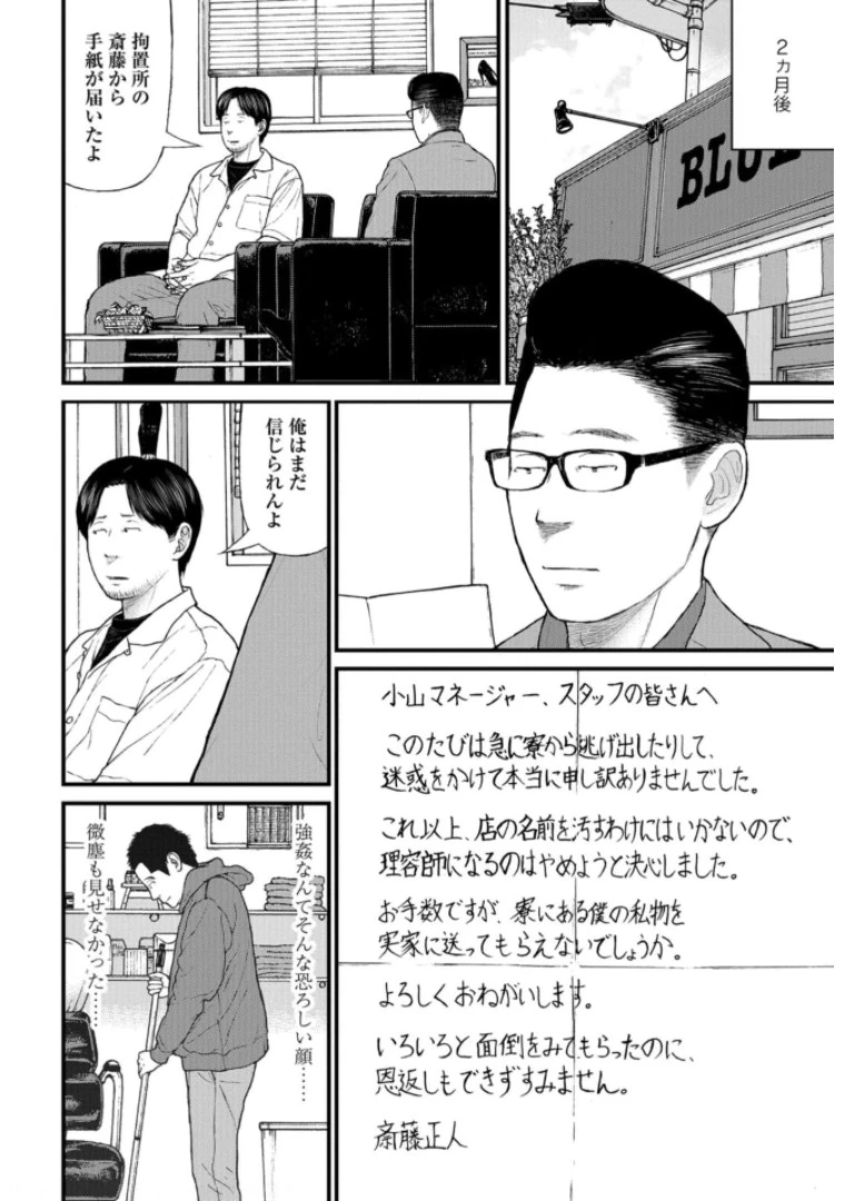 「ククク……。奴は四天王の中でも最弱」と解雇された俺、なぜか勇者と聖女の師匠になる 第47話 - 30