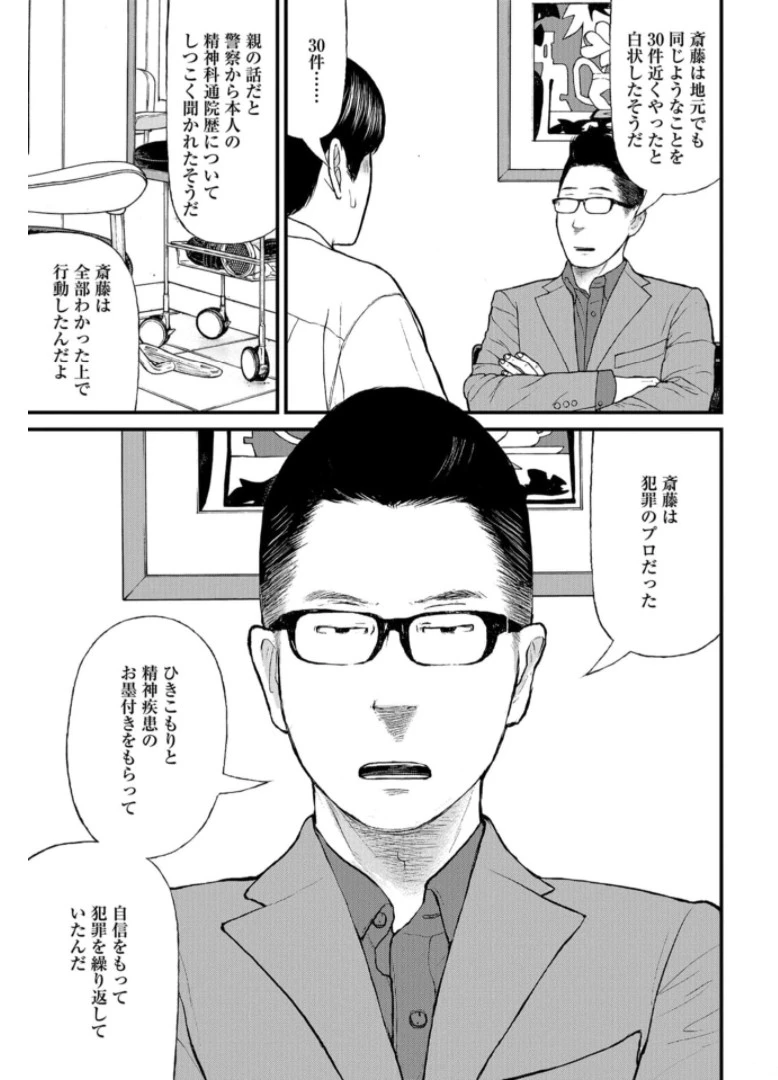 「ククク……。奴は四天王の中でも最弱」と解雇された俺、なぜか勇者と聖女の師匠になる 第47話 - 31