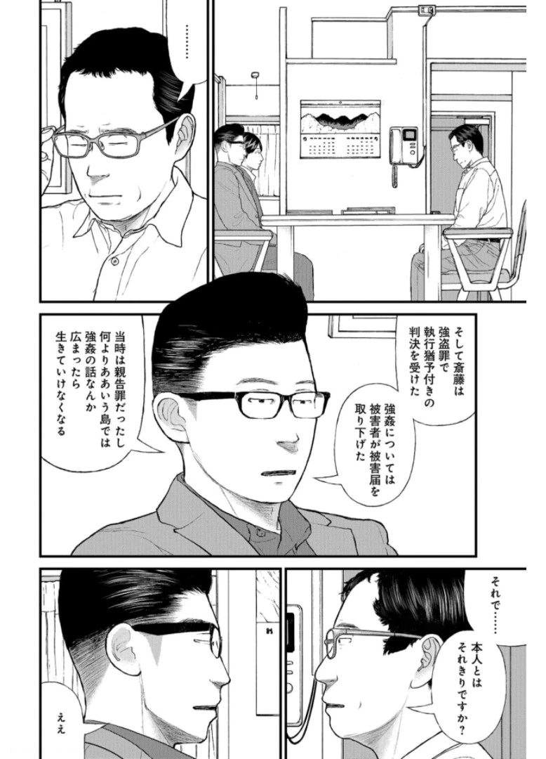 「ククク……。奴は四天王の中でも最弱」と解雇された俺、なぜか勇者と聖女の師匠になる 第47話 - 32
