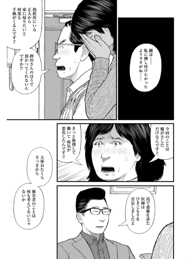 「ククク……。奴は四天王の中でも最弱」と解雇された俺、なぜか勇者と聖女の師匠になる 第47話 - 33
