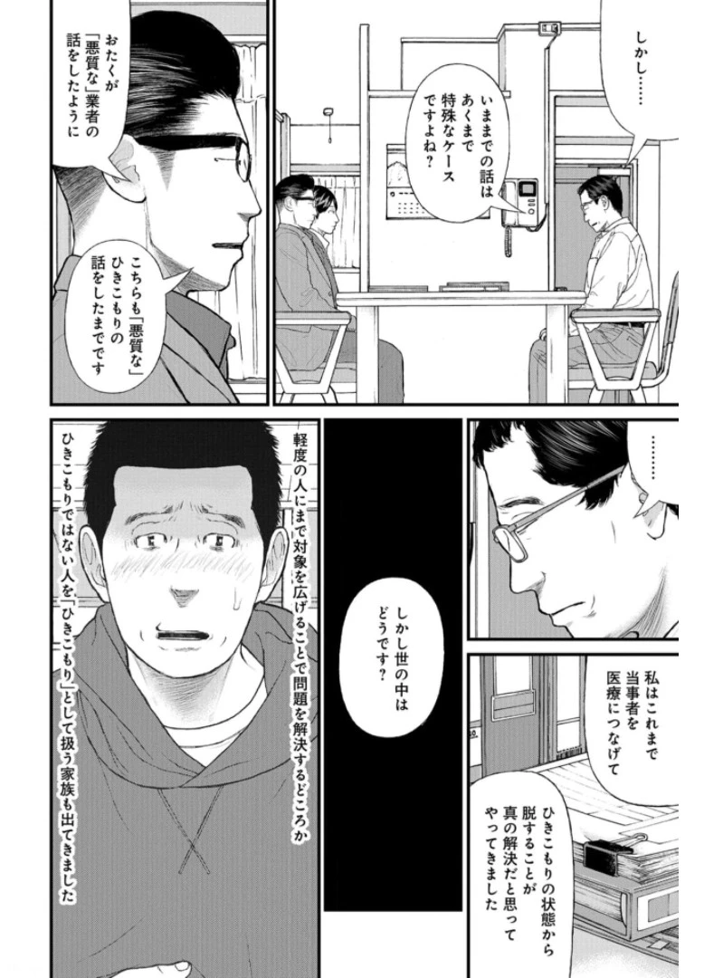 「ククク……。奴は四天王の中でも最弱」と解雇された俺、なぜか勇者と聖女の師匠になる 第47話 - 36