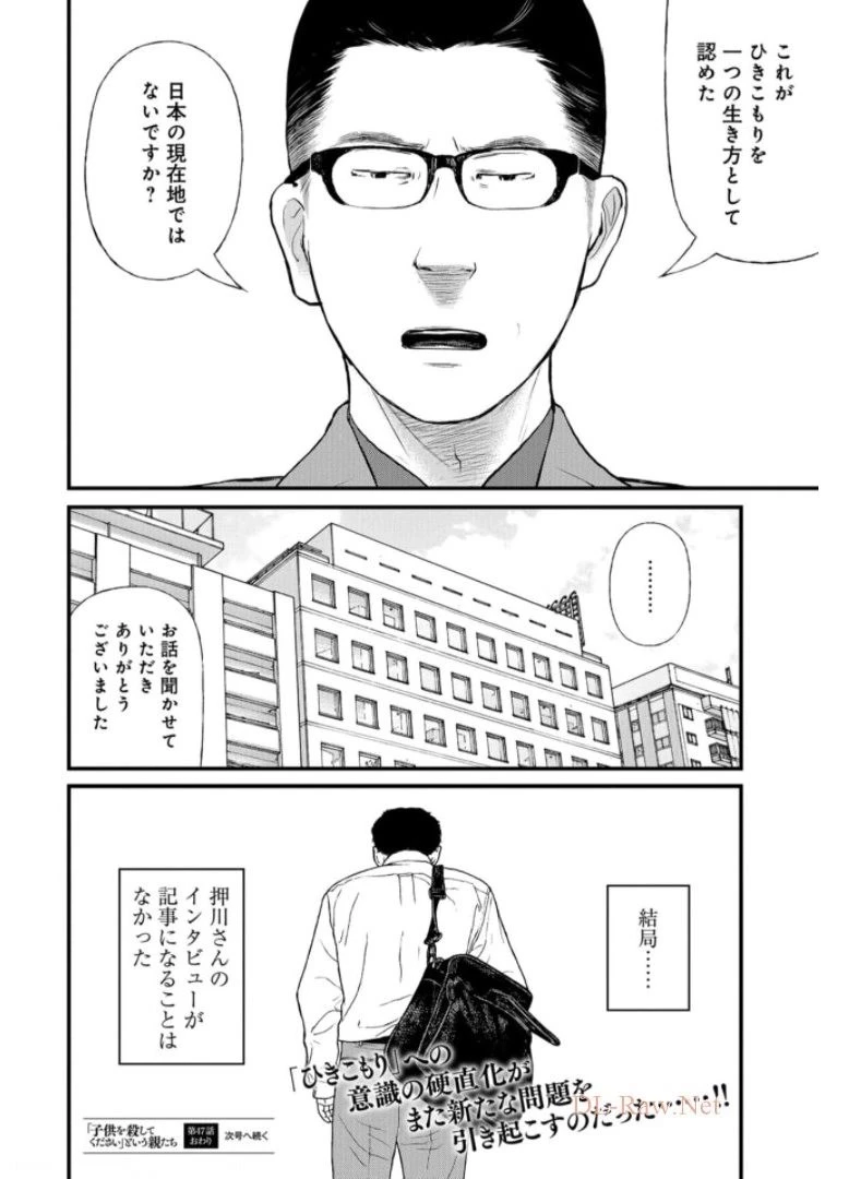 「ククク……。奴は四天王の中でも最弱」と解雇された俺、なぜか勇者と聖女の師匠になる 第47話 - 38