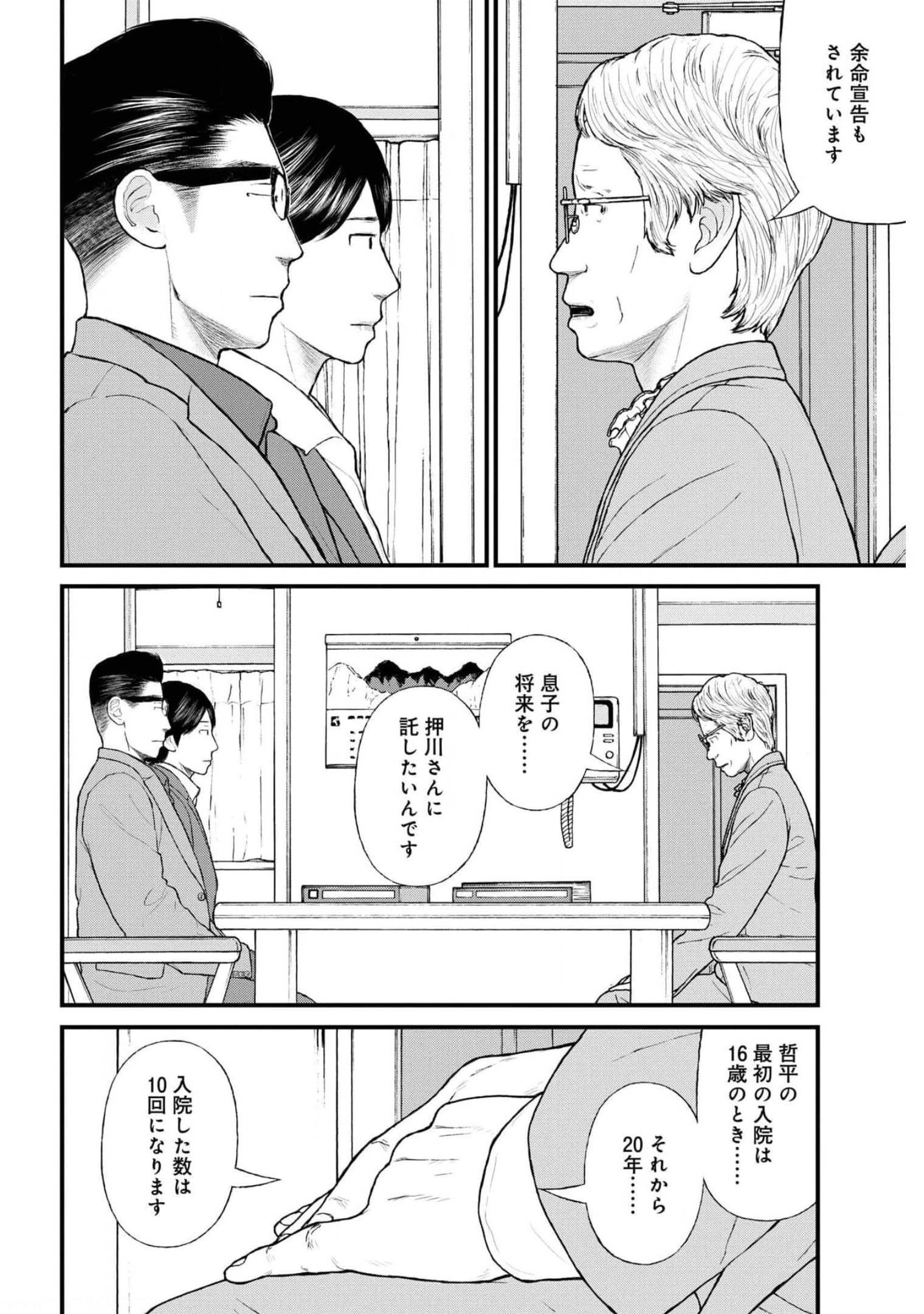 「ククク……。奴は四天王の中でも最弱」と解雇された俺、なぜか勇者と聖女の師匠になる 第49話 - 8