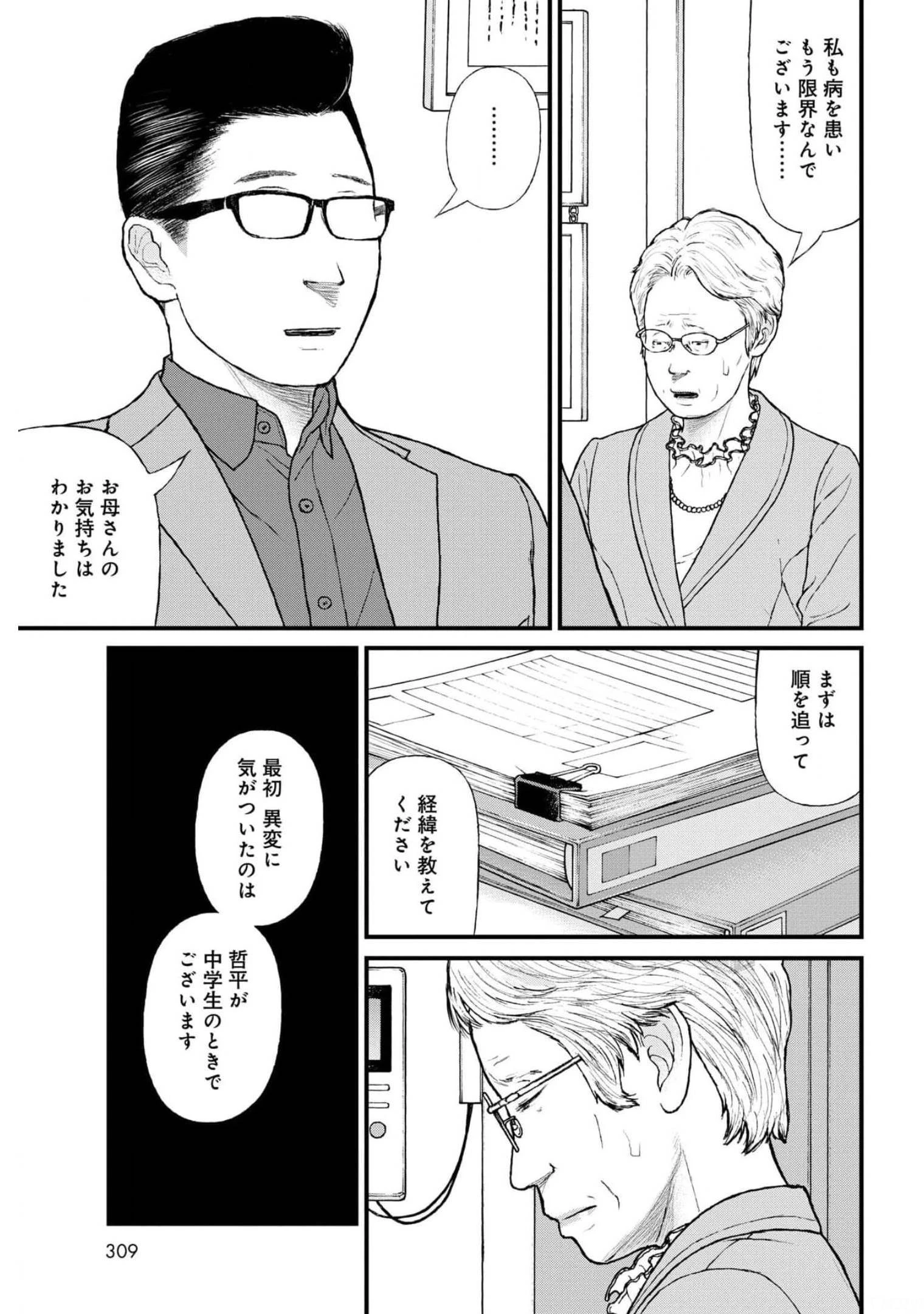 「ククク……。奴は四天王の中でも最弱」と解雇された俺、なぜか勇者と聖女の師匠になる 第49話 - 9