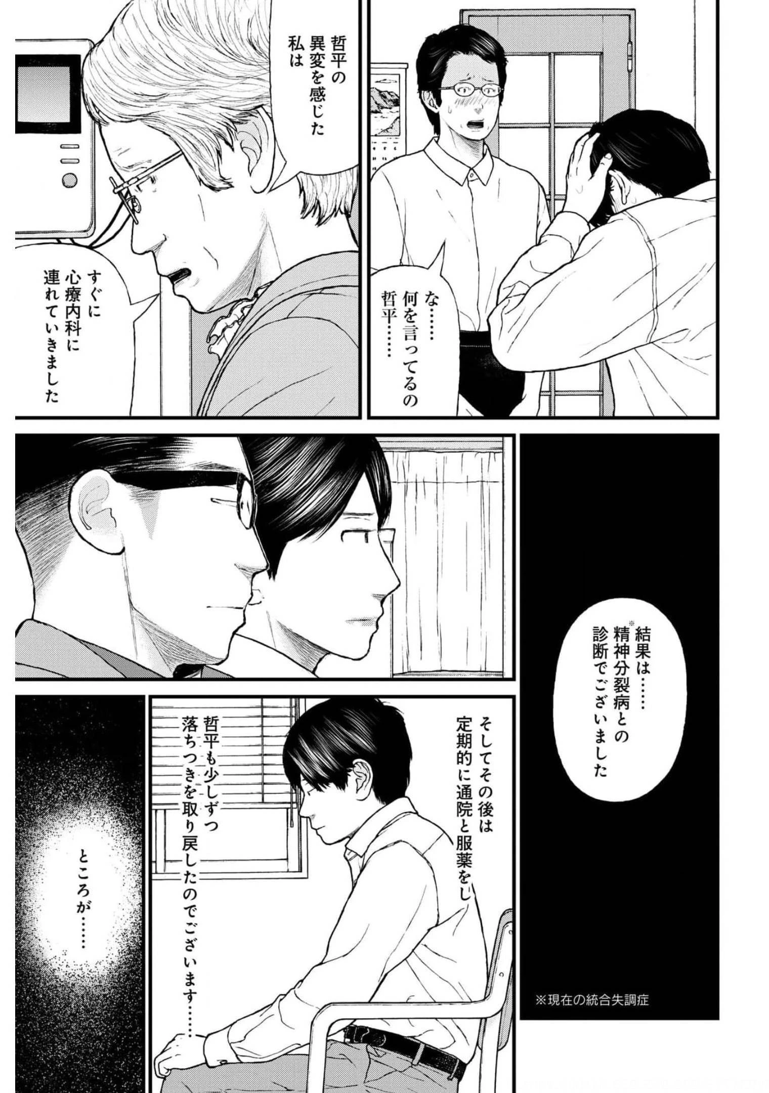 「ククク……。奴は四天王の中でも最弱」と解雇された俺、なぜか勇者と聖女の師匠になる 第49話 - 11