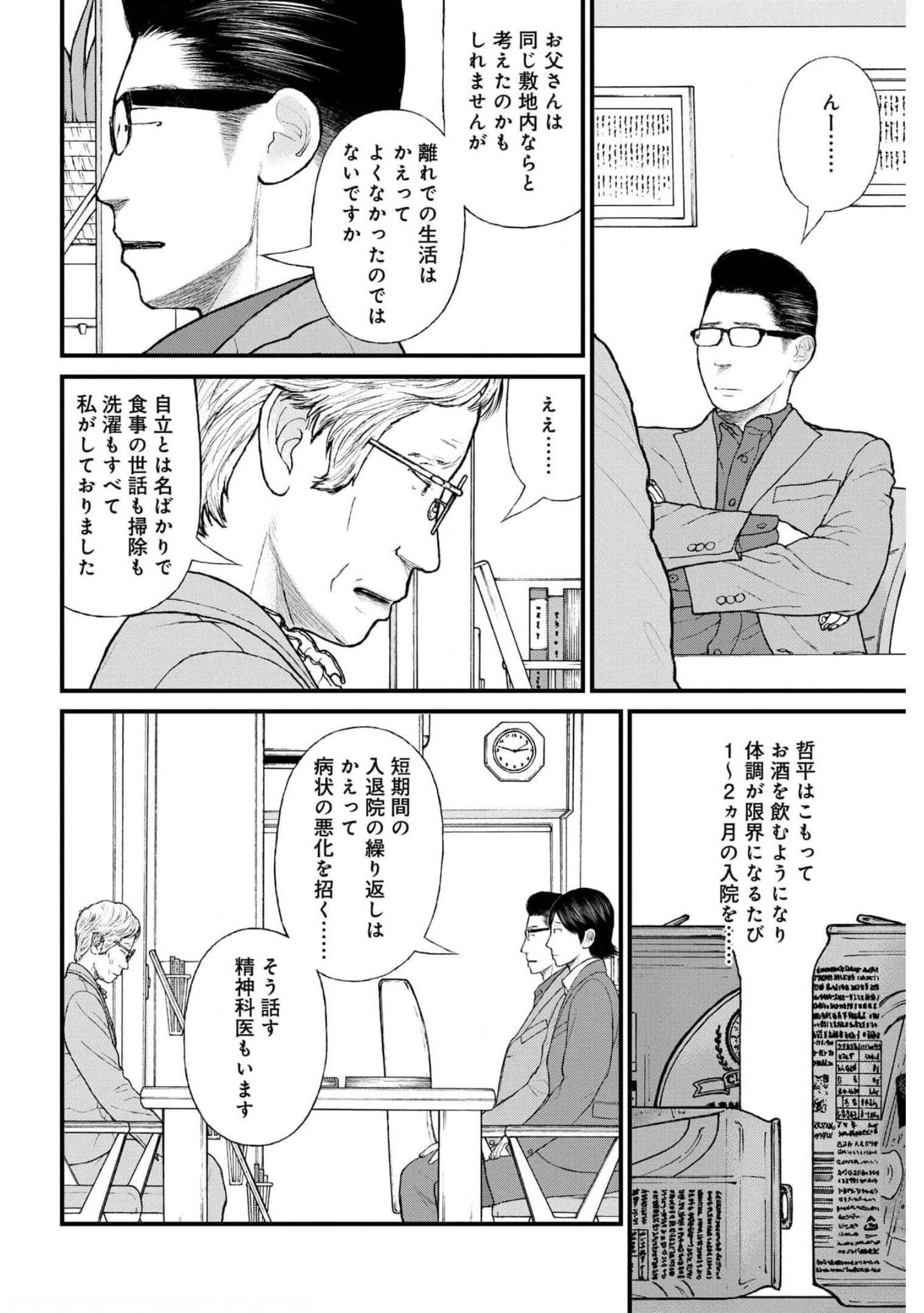 「ククク……。奴は四天王の中でも最弱」と解雇された俺、なぜか勇者と聖女の師匠になる 第49話 - 28