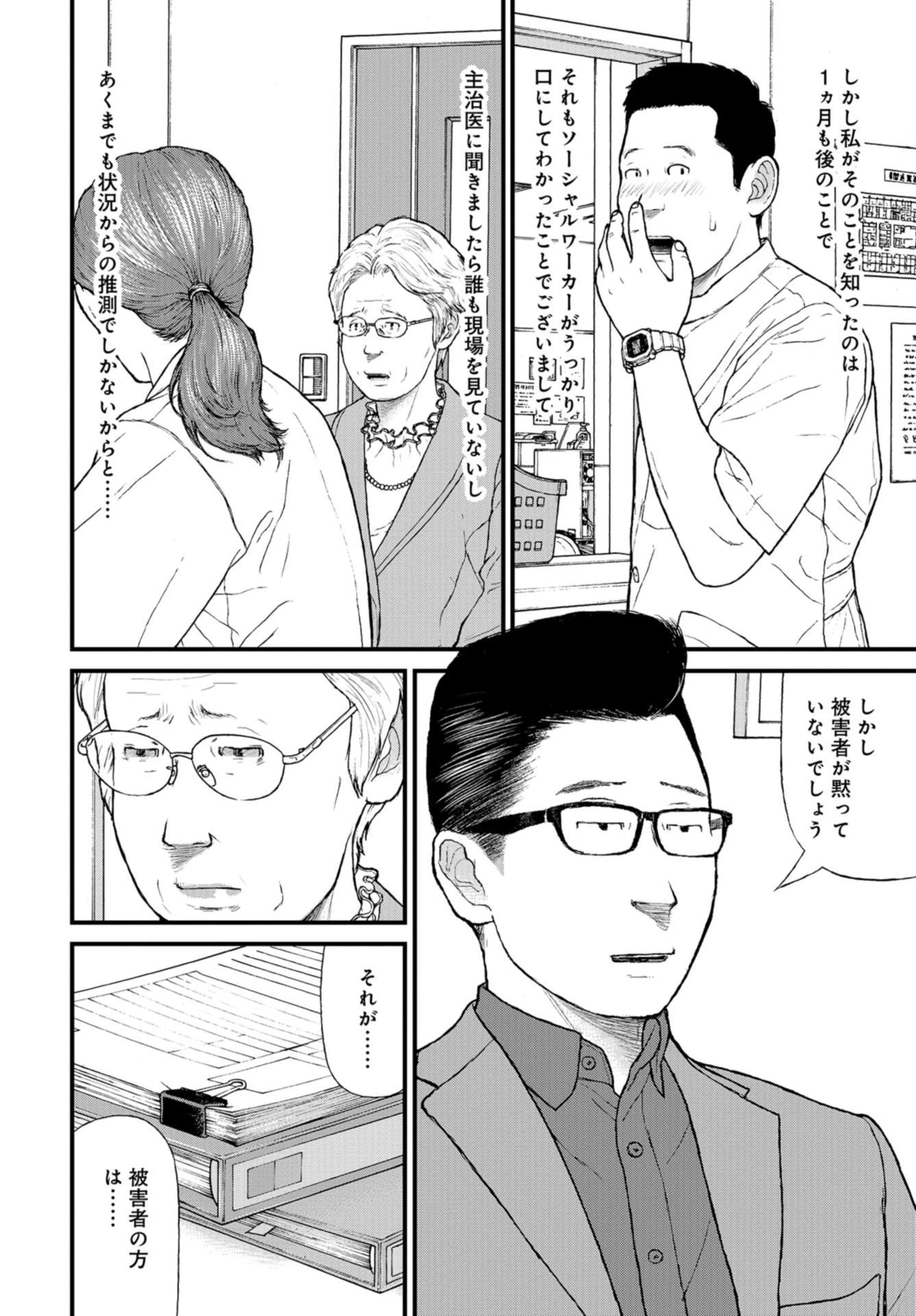 「ククク……。奴は四天王の中でも最弱」と解雇された俺、なぜか勇者と聖女の師匠になる 第50話 - 4