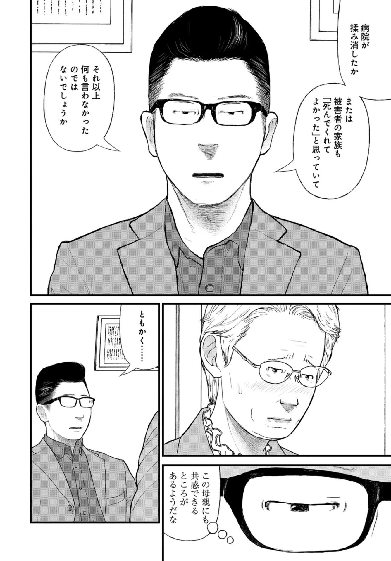 「ククク……。奴は四天王の中でも最弱」と解雇された俺、なぜか勇者と聖女の師匠になる 第50話 - 6