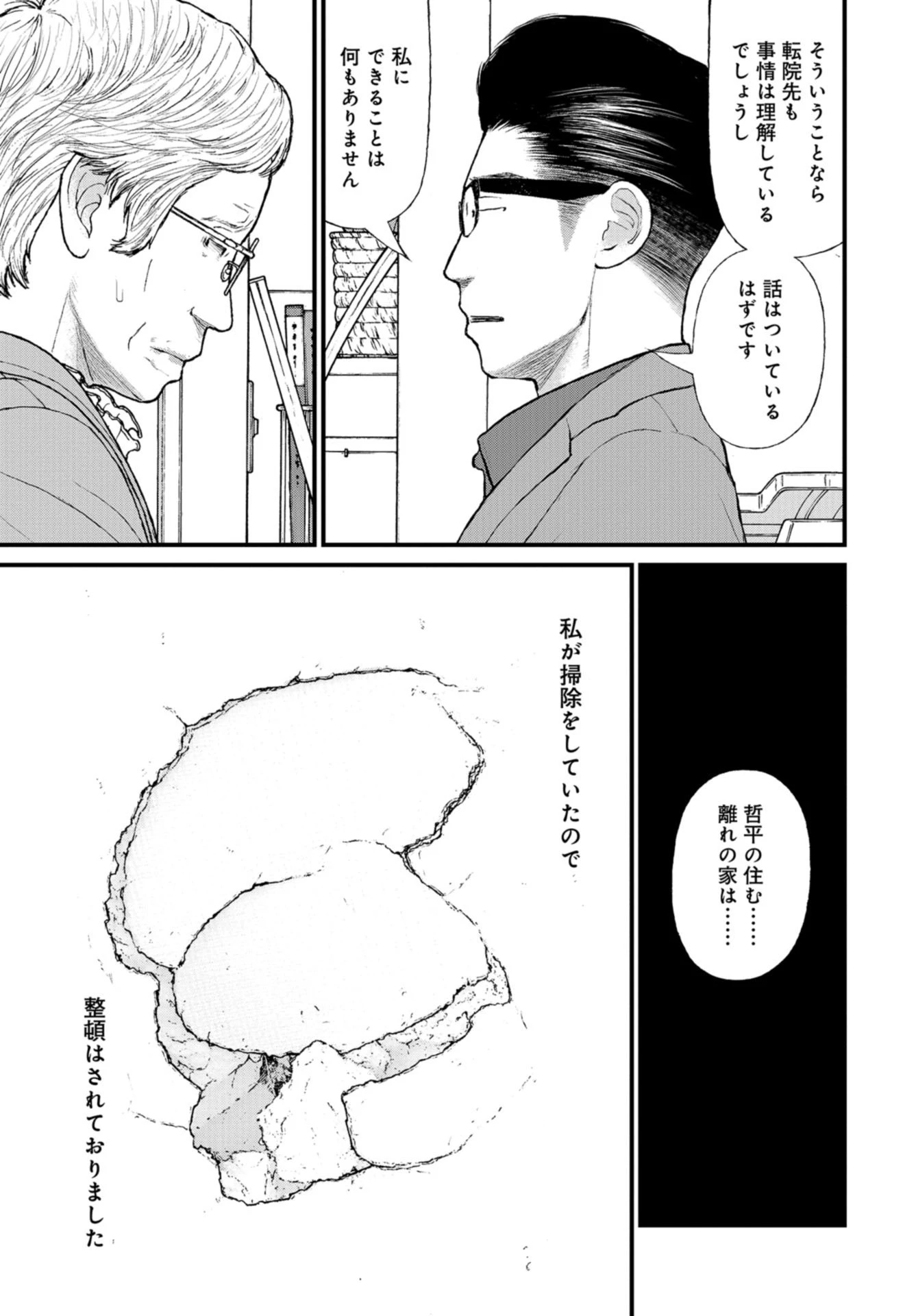 「ククク……。奴は四天王の中でも最弱」と解雇された俺、なぜか勇者と聖女の師匠になる 第50話 - 7