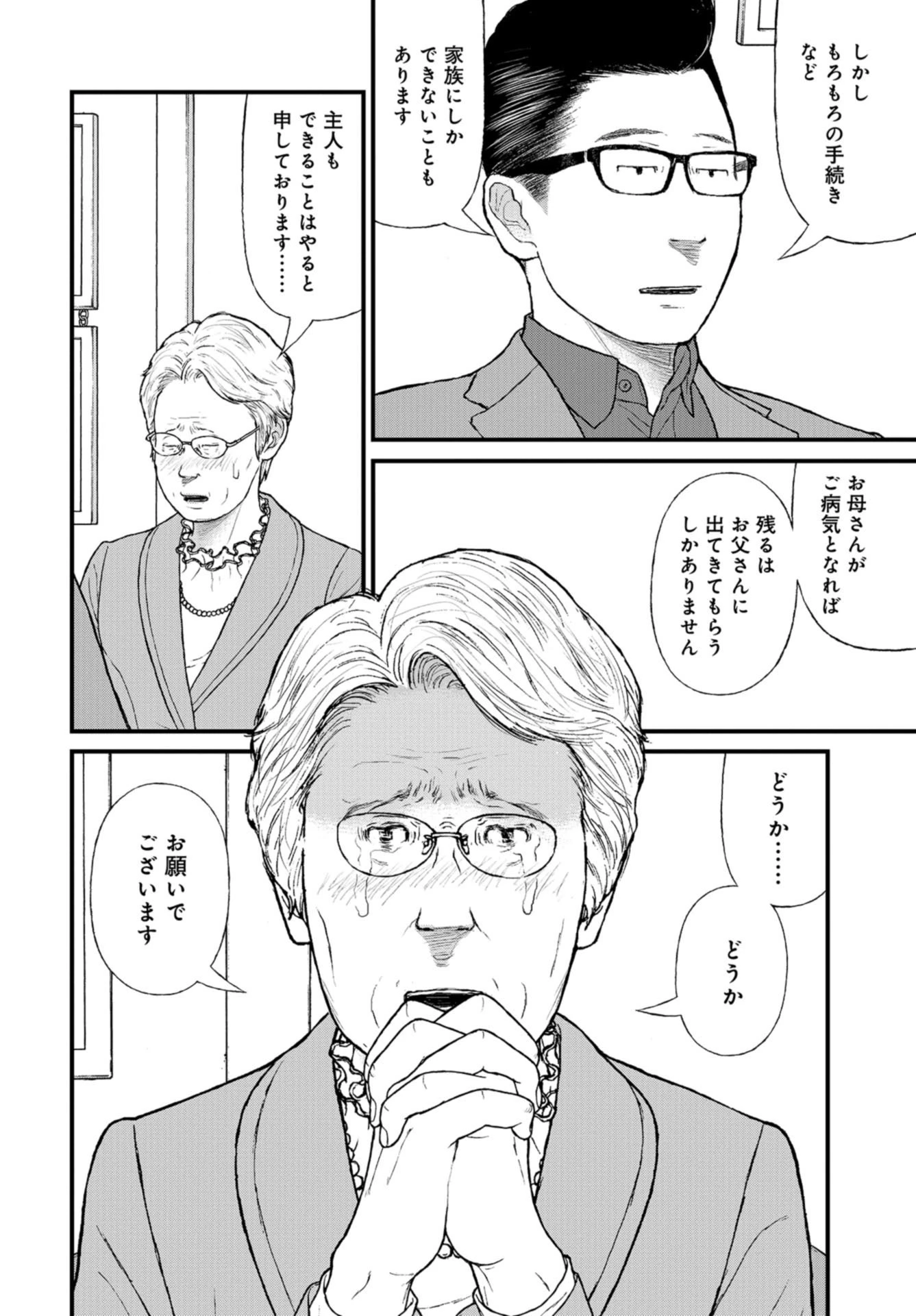 「ククク……。奴は四天王の中でも最弱」と解雇された俺、なぜか勇者と聖女の師匠になる 第50話 - 12