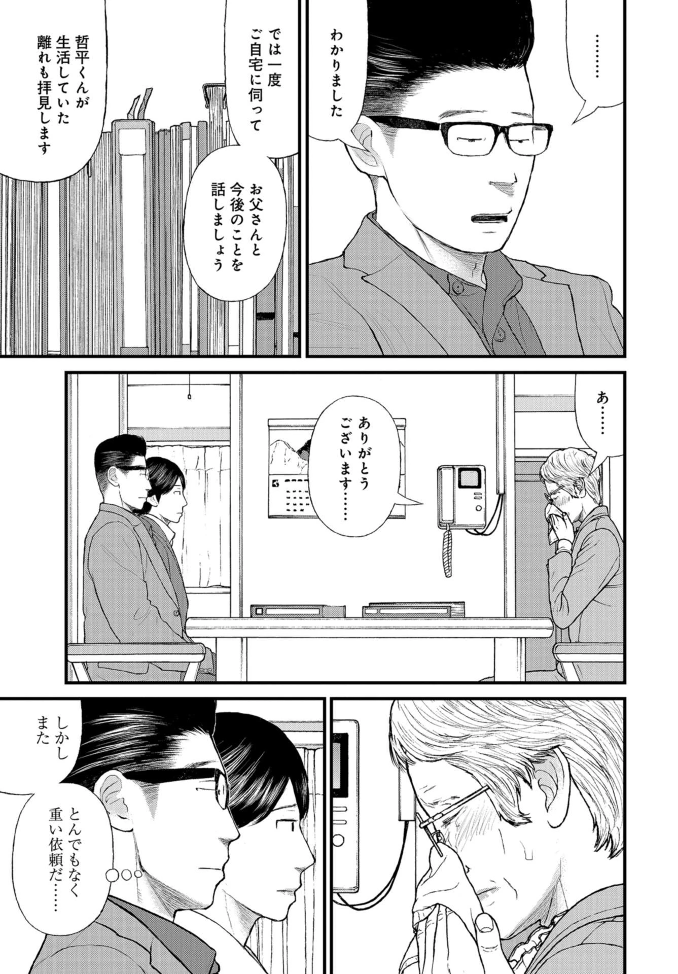 「ククク……。奴は四天王の中でも最弱」と解雇された俺、なぜか勇者と聖女の師匠になる 第50話 - 13