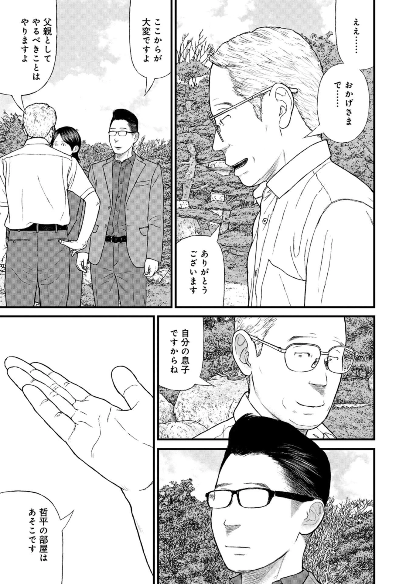 「ククク……。奴は四天王の中でも最弱」と解雇された俺、なぜか勇者と聖女の師匠になる 第50話 - 15