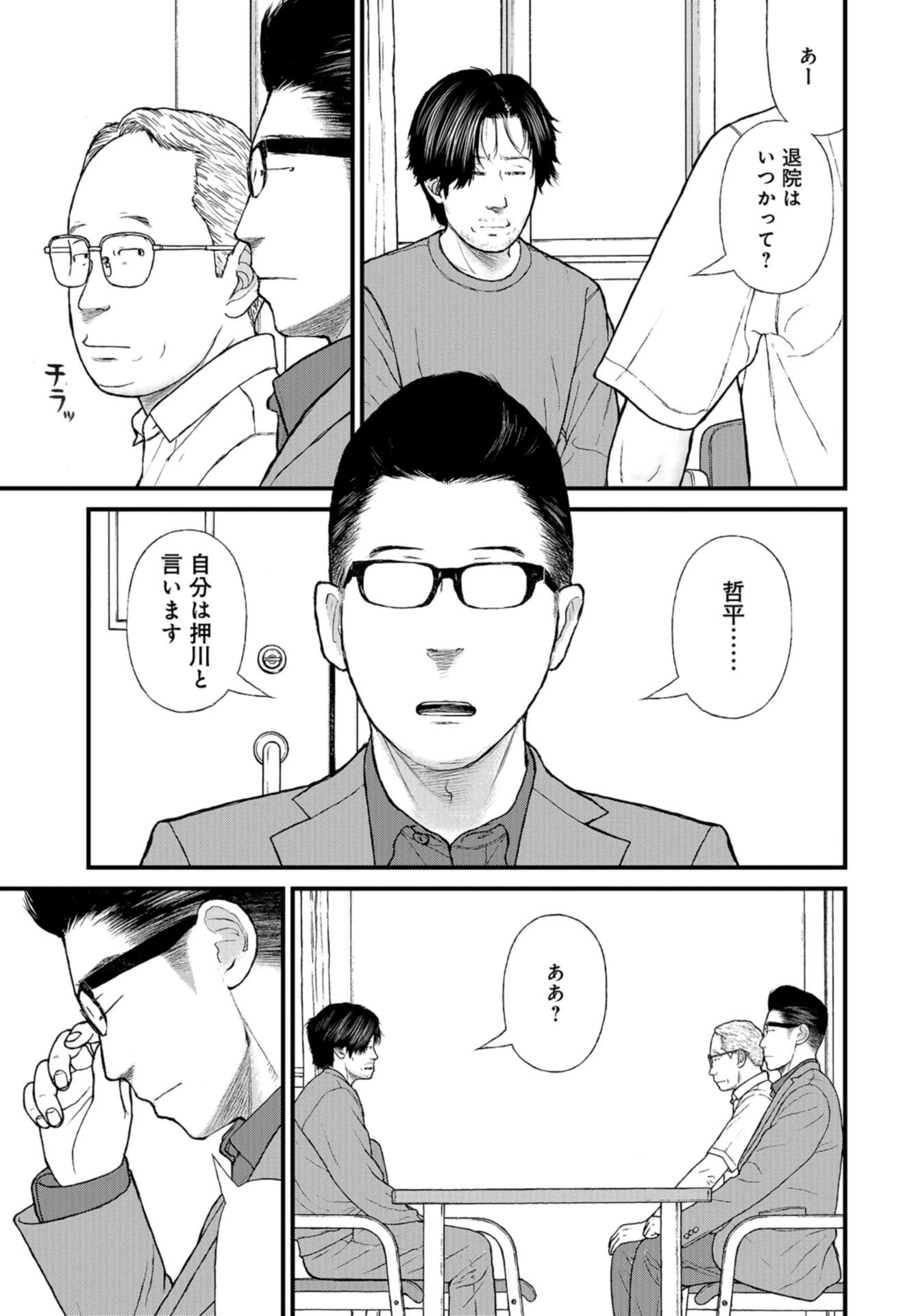 「ククク……。奴は四天王の中でも最弱」と解雇された俺、なぜか勇者と聖女の師匠になる 第50話 - 31