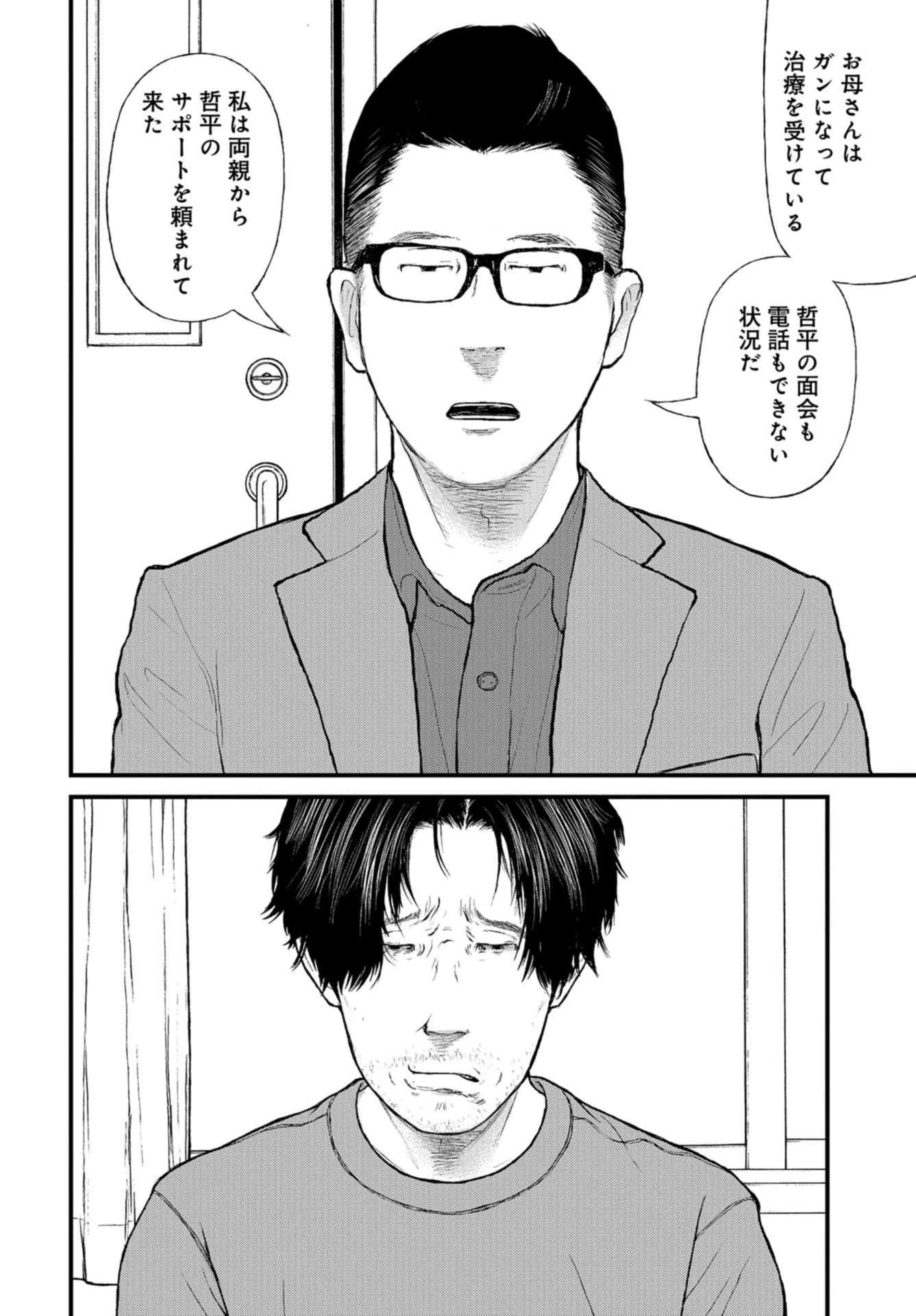 「ククク……。奴は四天王の中でも最弱」と解雇された俺、なぜか勇者と聖女の師匠になる 第50話 - 32
