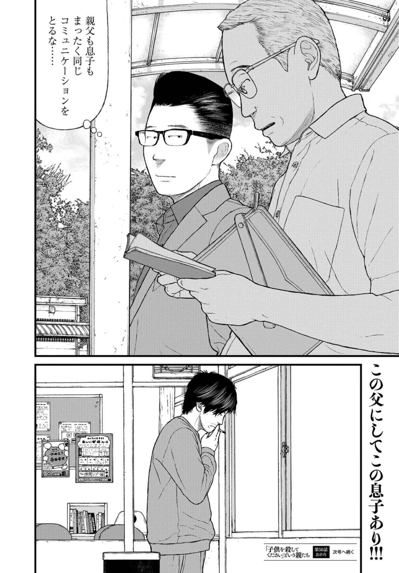 「ククク……。奴は四天王の中でも最弱」と解雇された俺、なぜか勇者と聖女の師匠になる 第50話 - 38