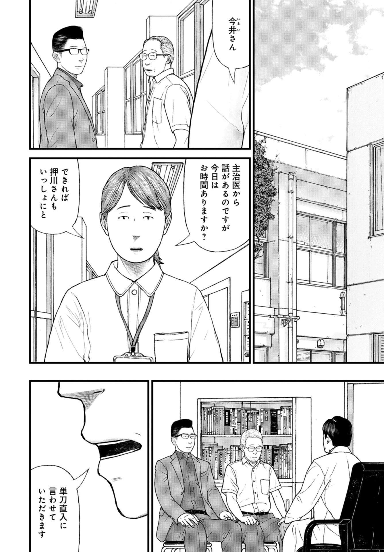 「ククク……。奴は四天王の中でも最弱」と解雇された俺、なぜか勇者と聖女の師匠になる 第51話 - 4