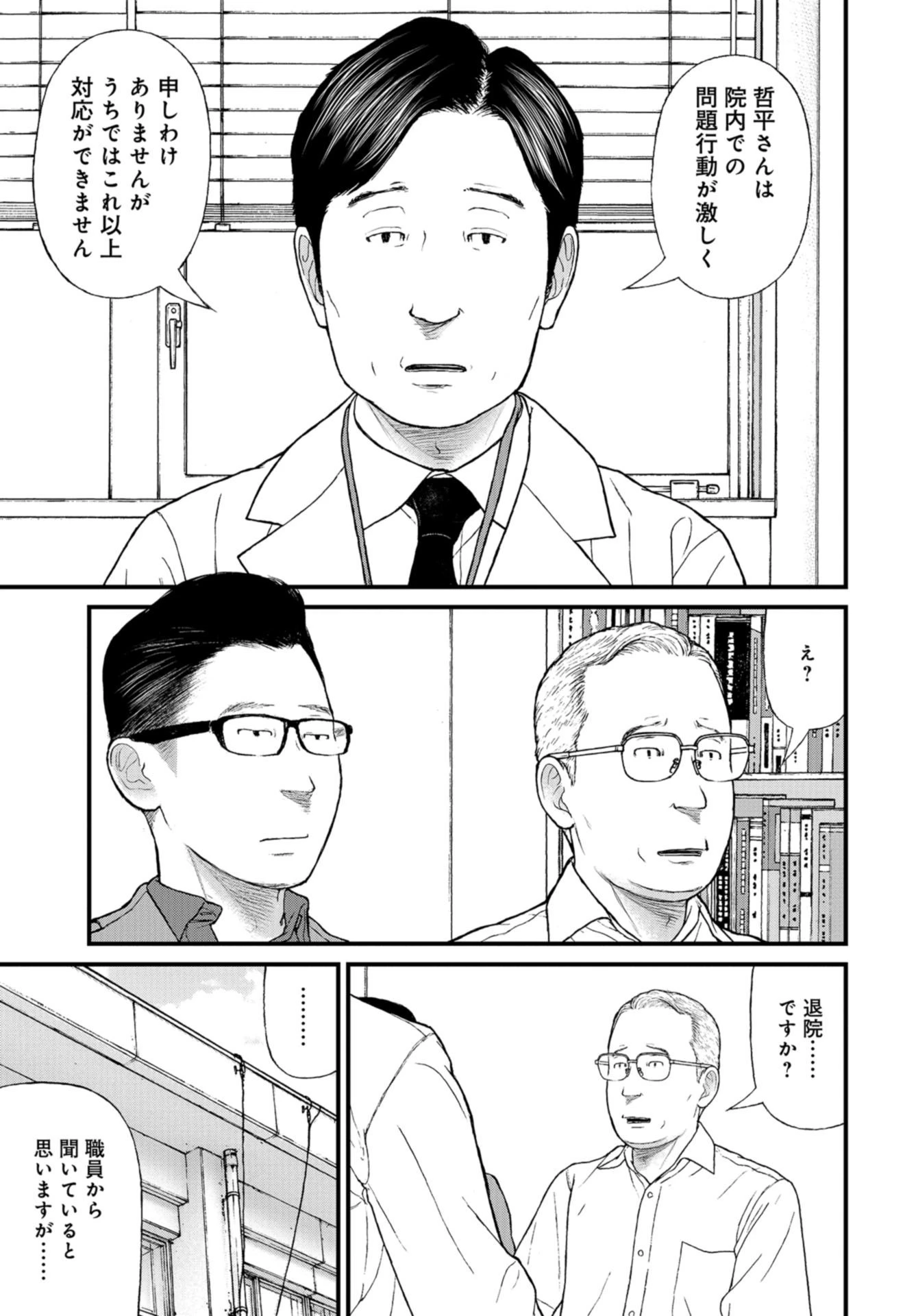 「ククク……。奴は四天王の中でも最弱」と解雇された俺、なぜか勇者と聖女の師匠になる 第51話 - 5