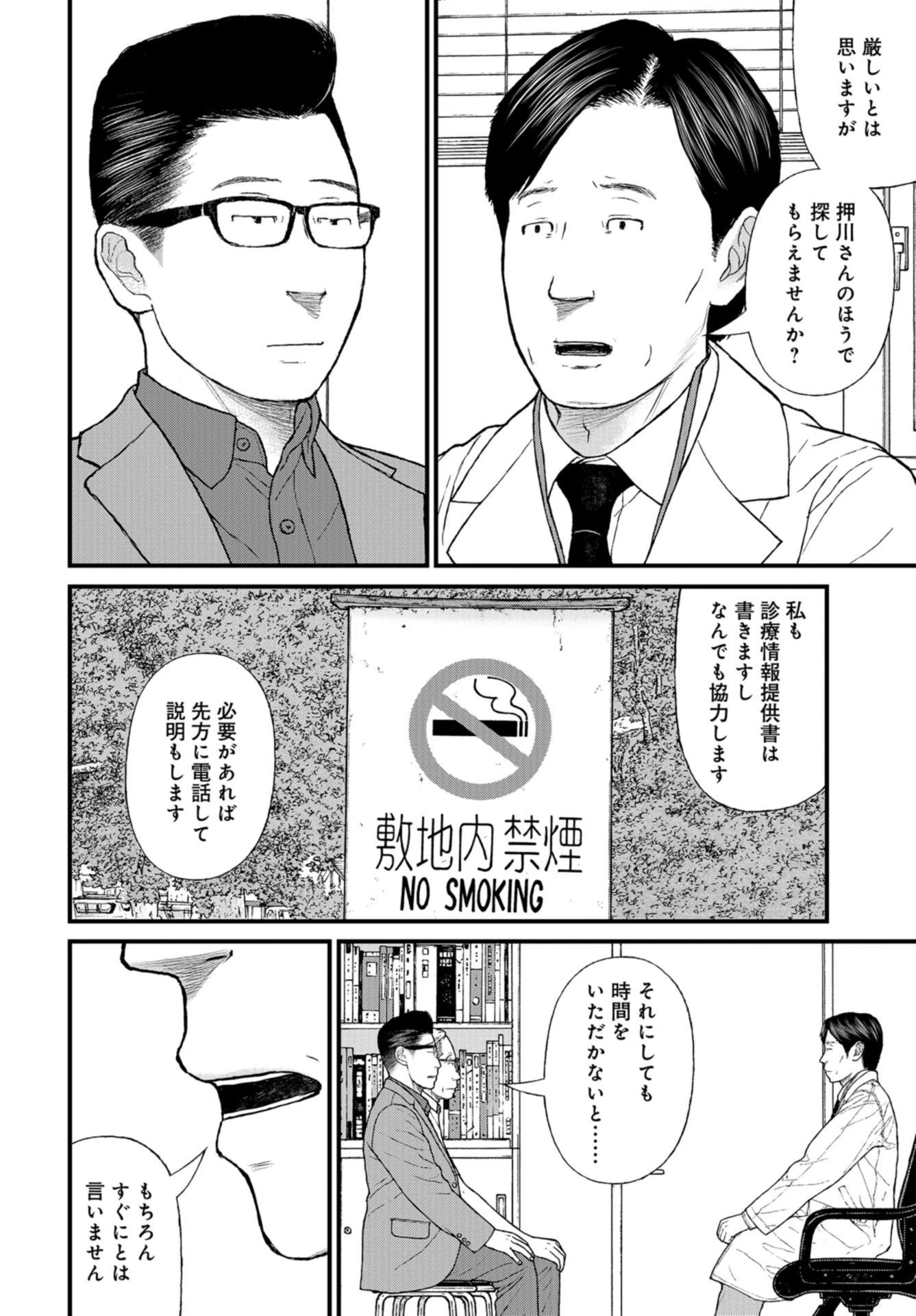 「ククク……。奴は四天王の中でも最弱」と解雇された俺、なぜか勇者と聖女の師匠になる 第51話 - 12