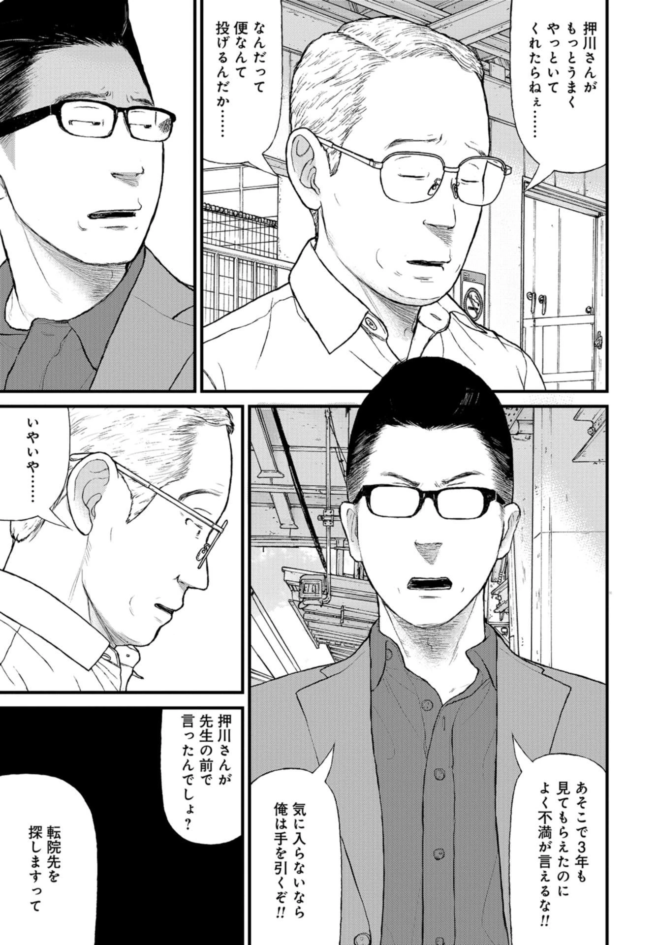 「ククク……。奴は四天王の中でも最弱」と解雇された俺、なぜか勇者と聖女の師匠になる 第51話 - 15